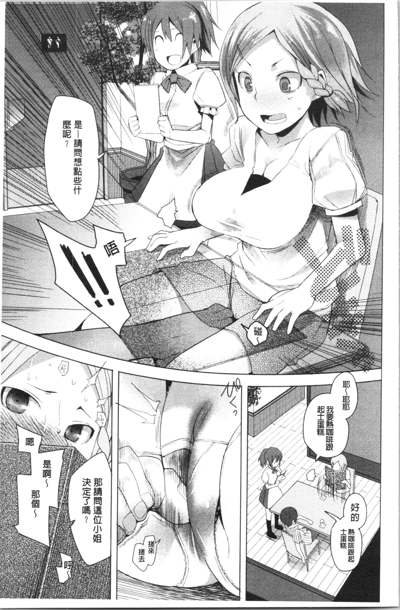Tsuitekimasu! - Page 185