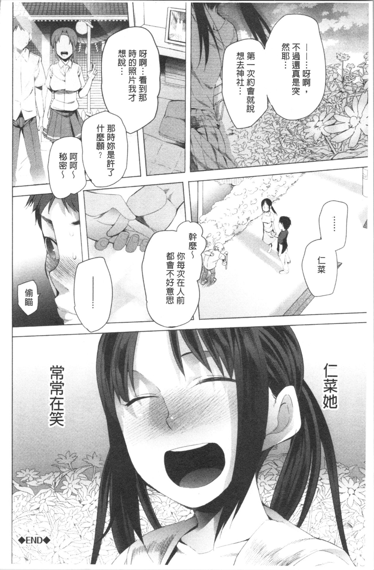 Tsuitekimasu! - Page 28