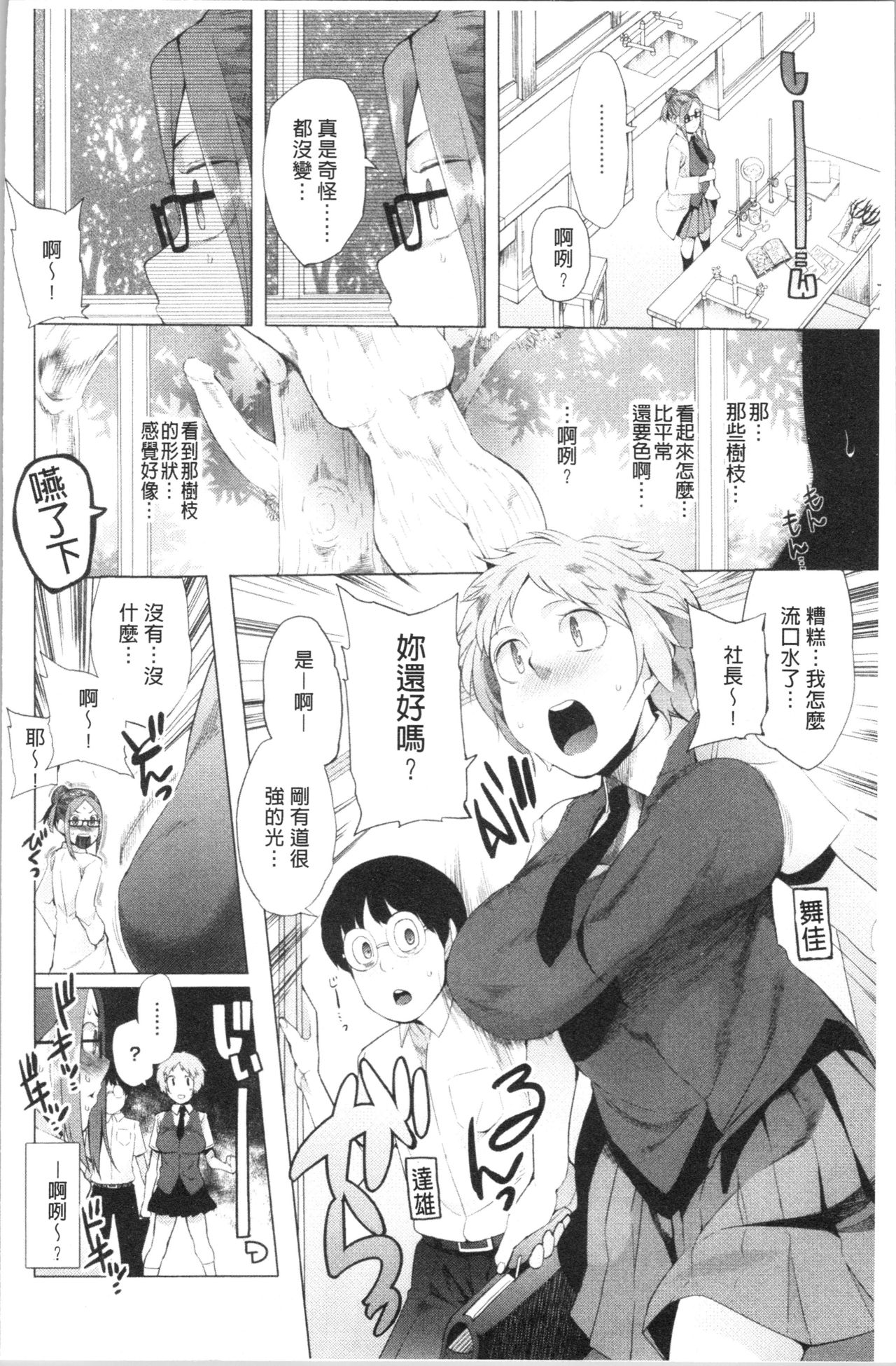 Tsuitekimasu! - Page 30