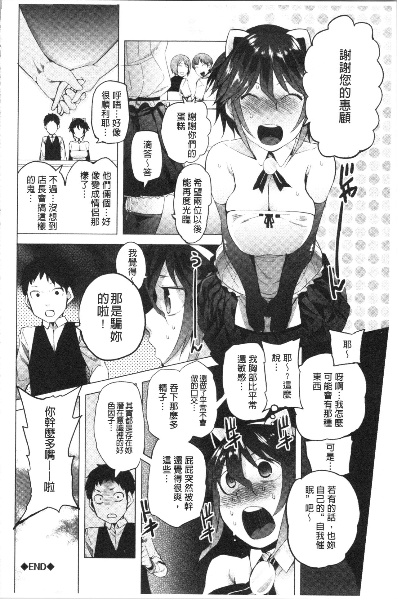Tsuitekimasu! - Page 64