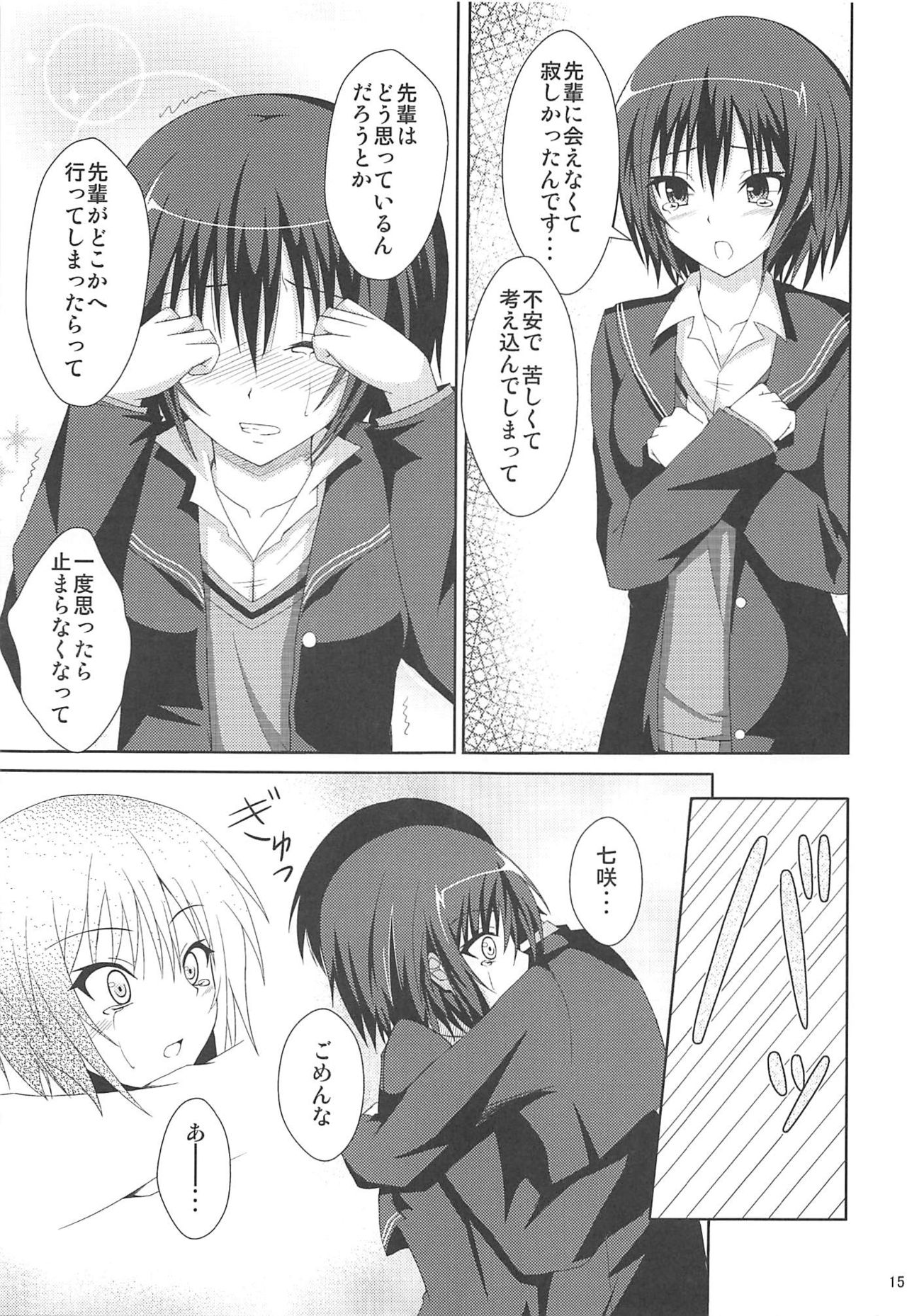 Amaama Biyori 2 - Page 14