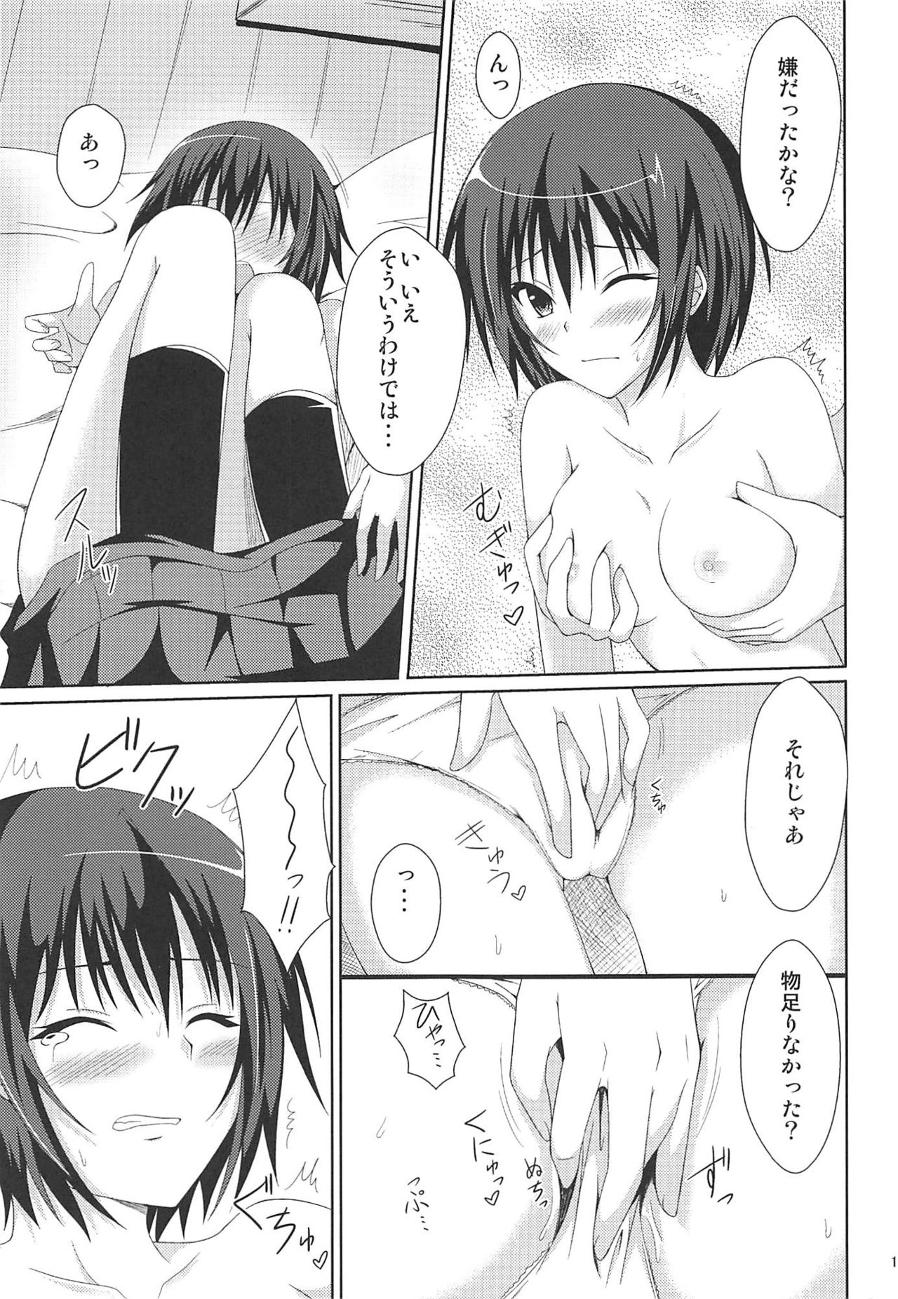 Amaama Biyori 2 - Page 18