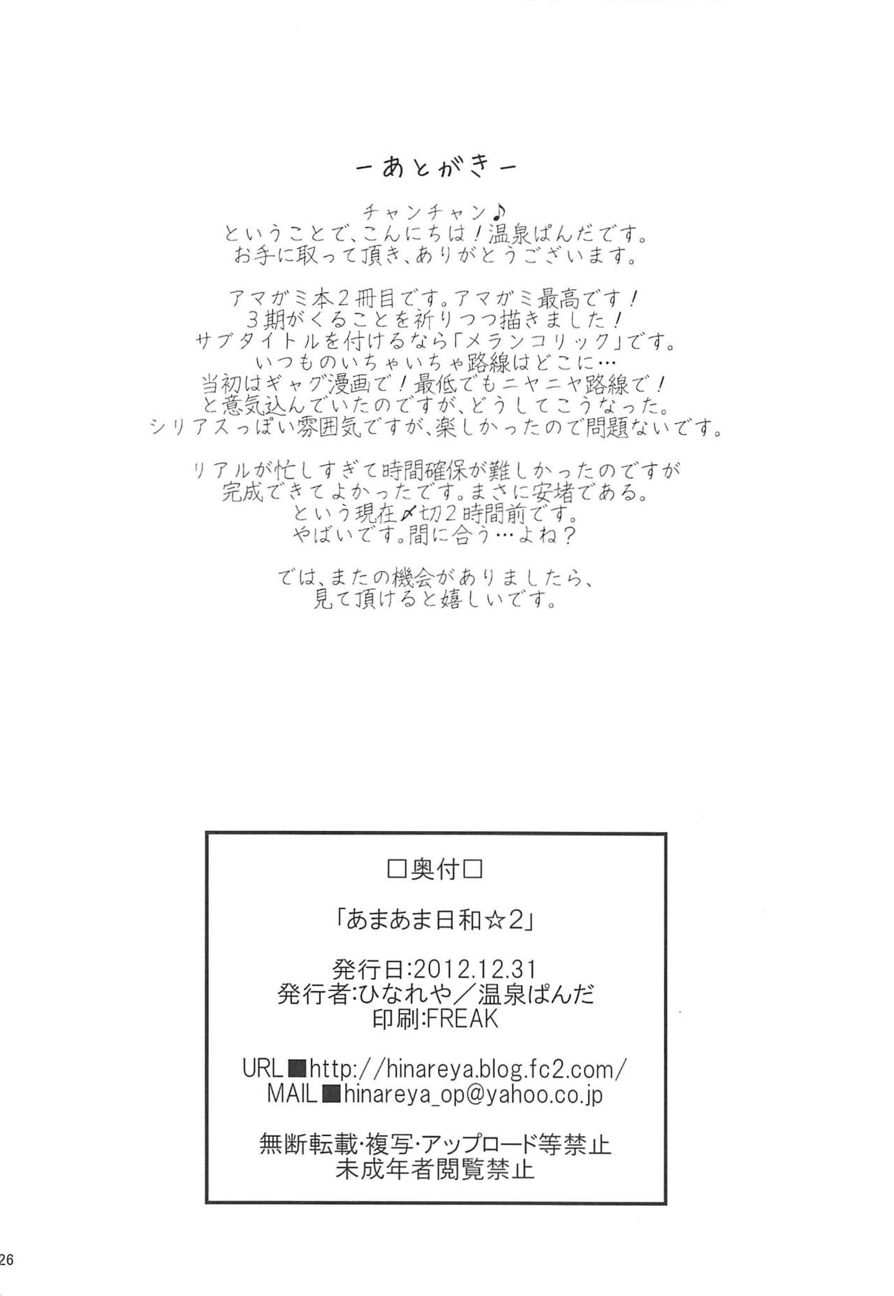 Amaama Biyori 2 - Page 25