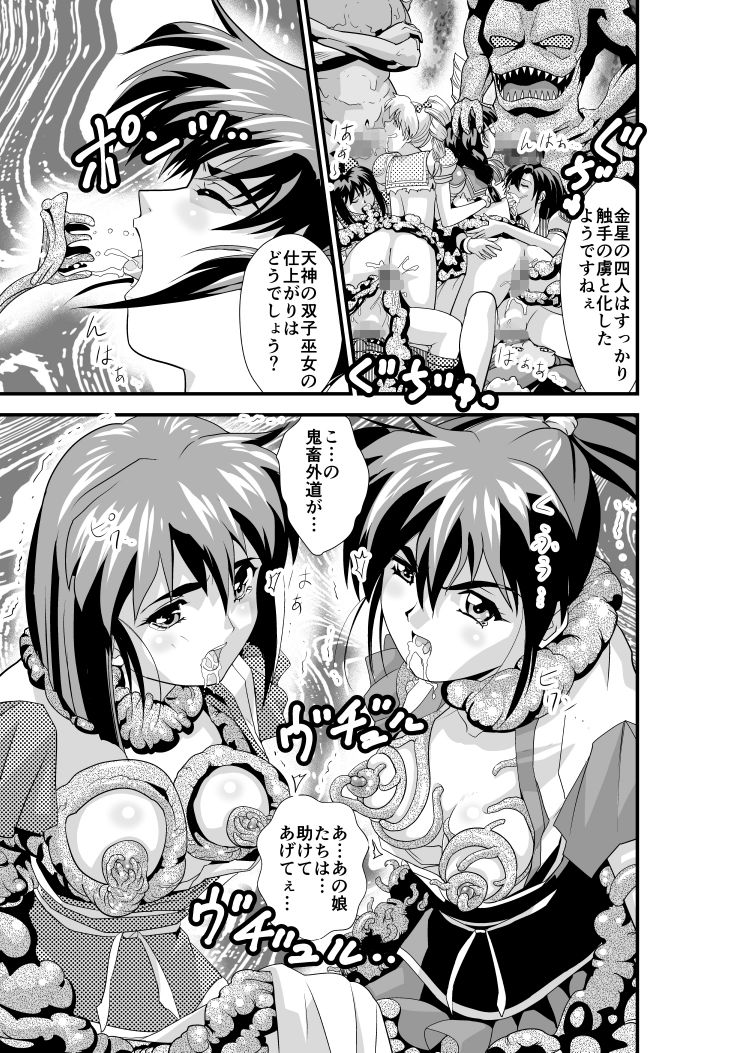 Hagoromo Venus 5 - Page 25