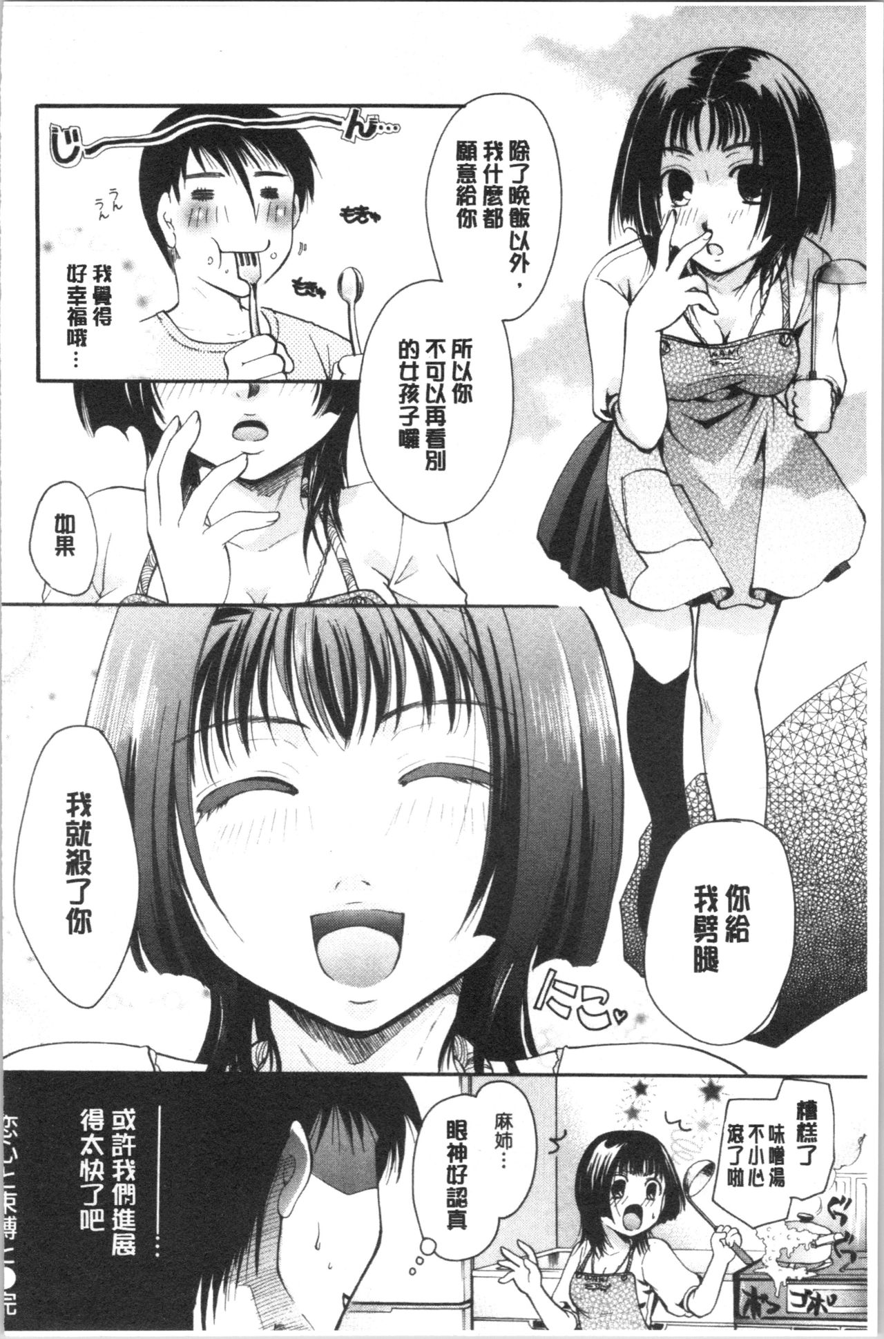 Hana no Saezuri - Page 211