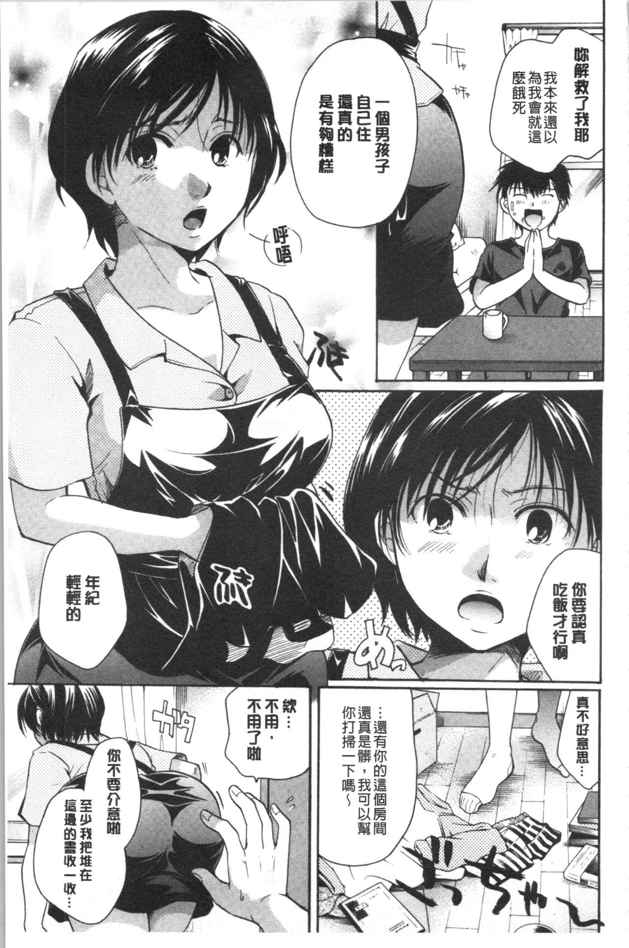 Hana no Saezuri - Page 44