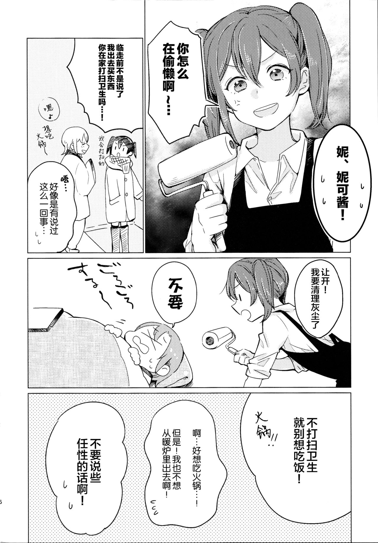 Kotatsu Rhapsody - Page 5