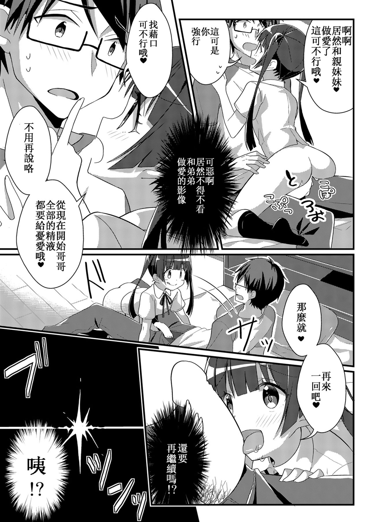 Sister Bui Aru - Page 15