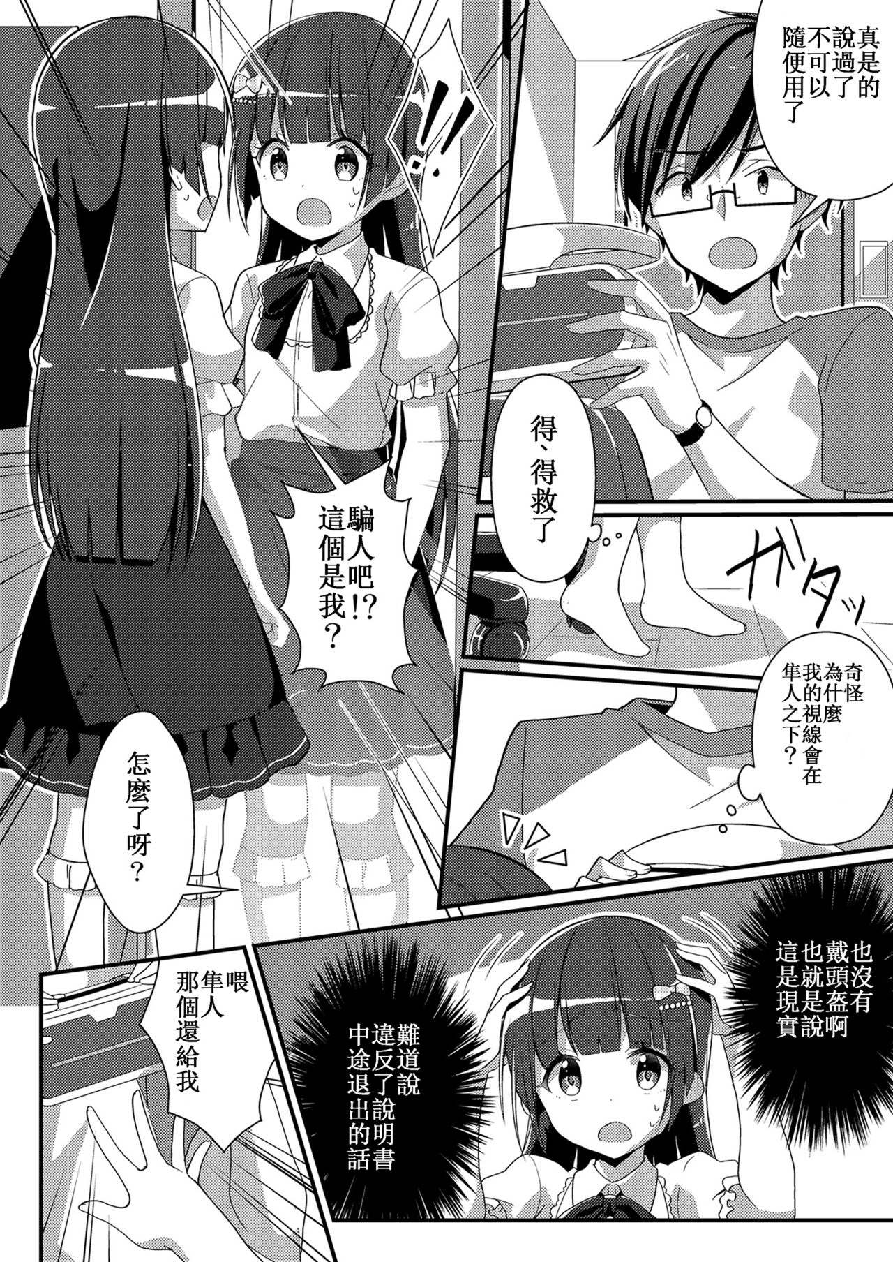 Sister Bui Aru - Page 16