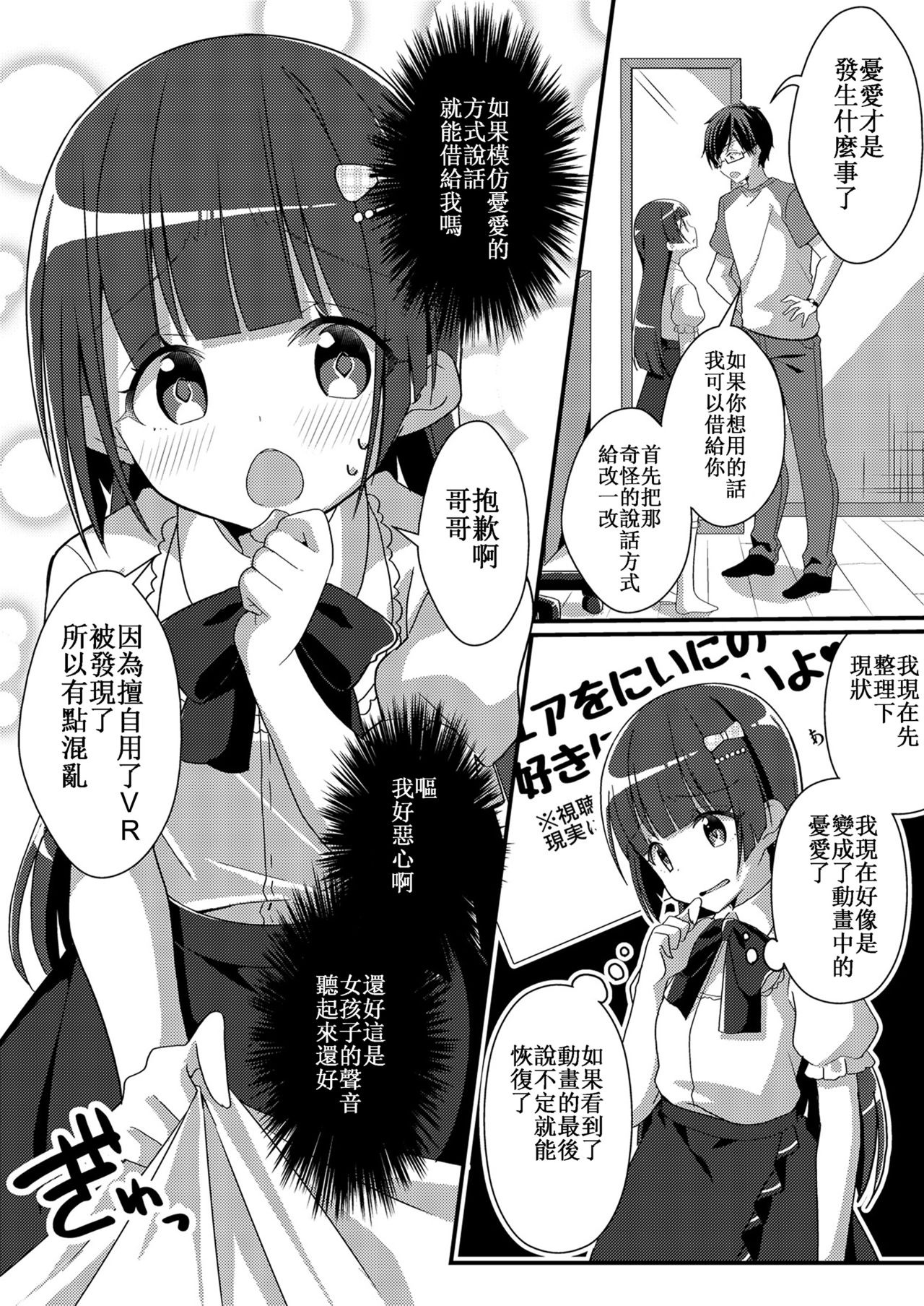 Sister Bui Aru - Page 18
