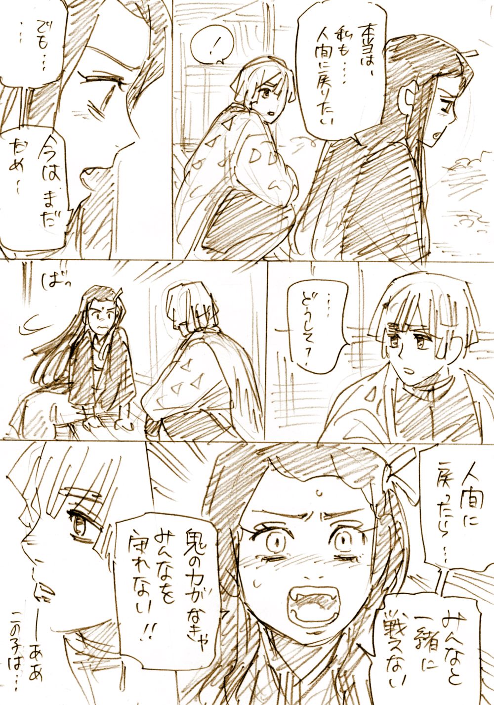 ZenNezu to ObaMitsu Log - Page 9