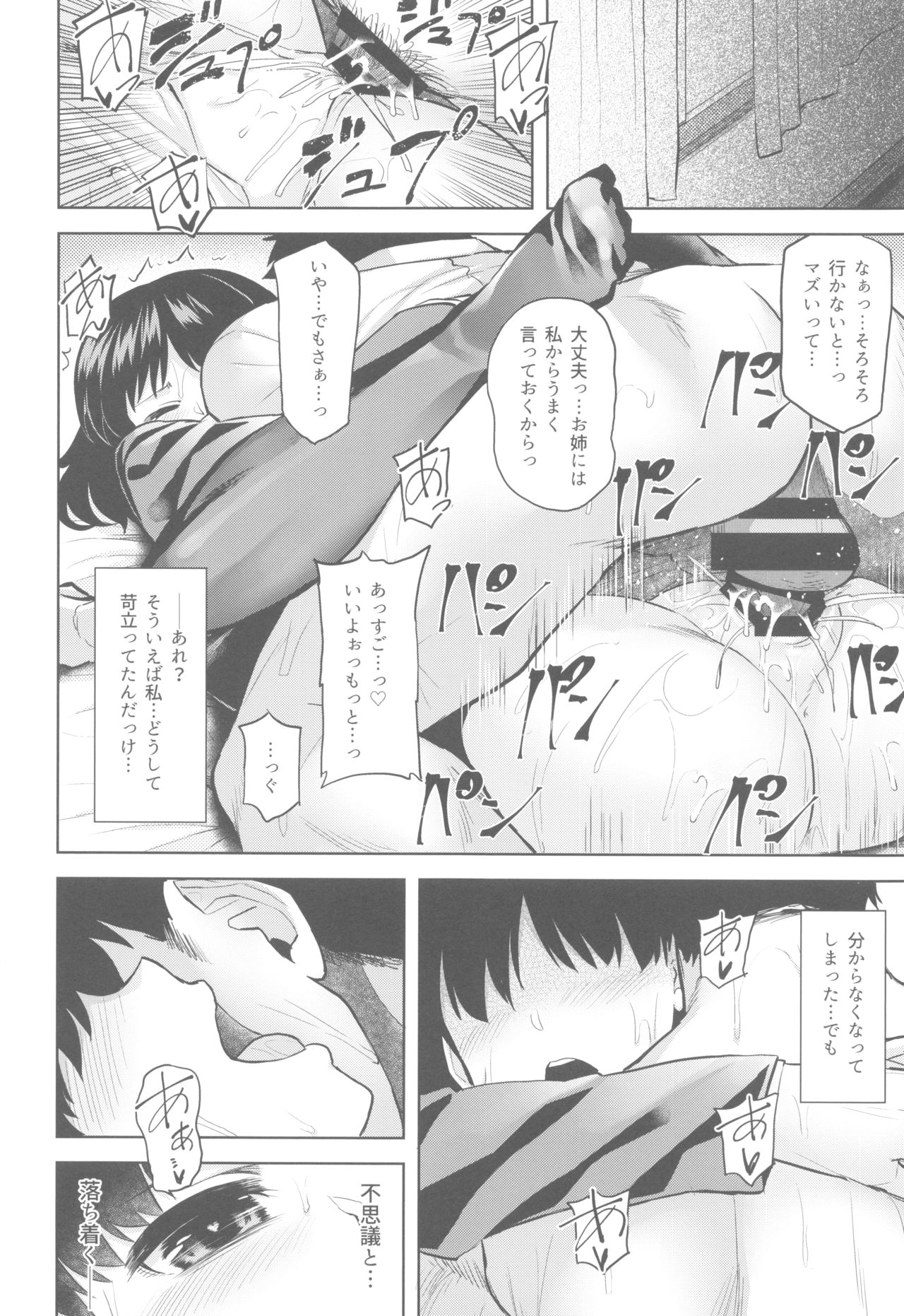 Chiyoda Tsuzuri - Page 19