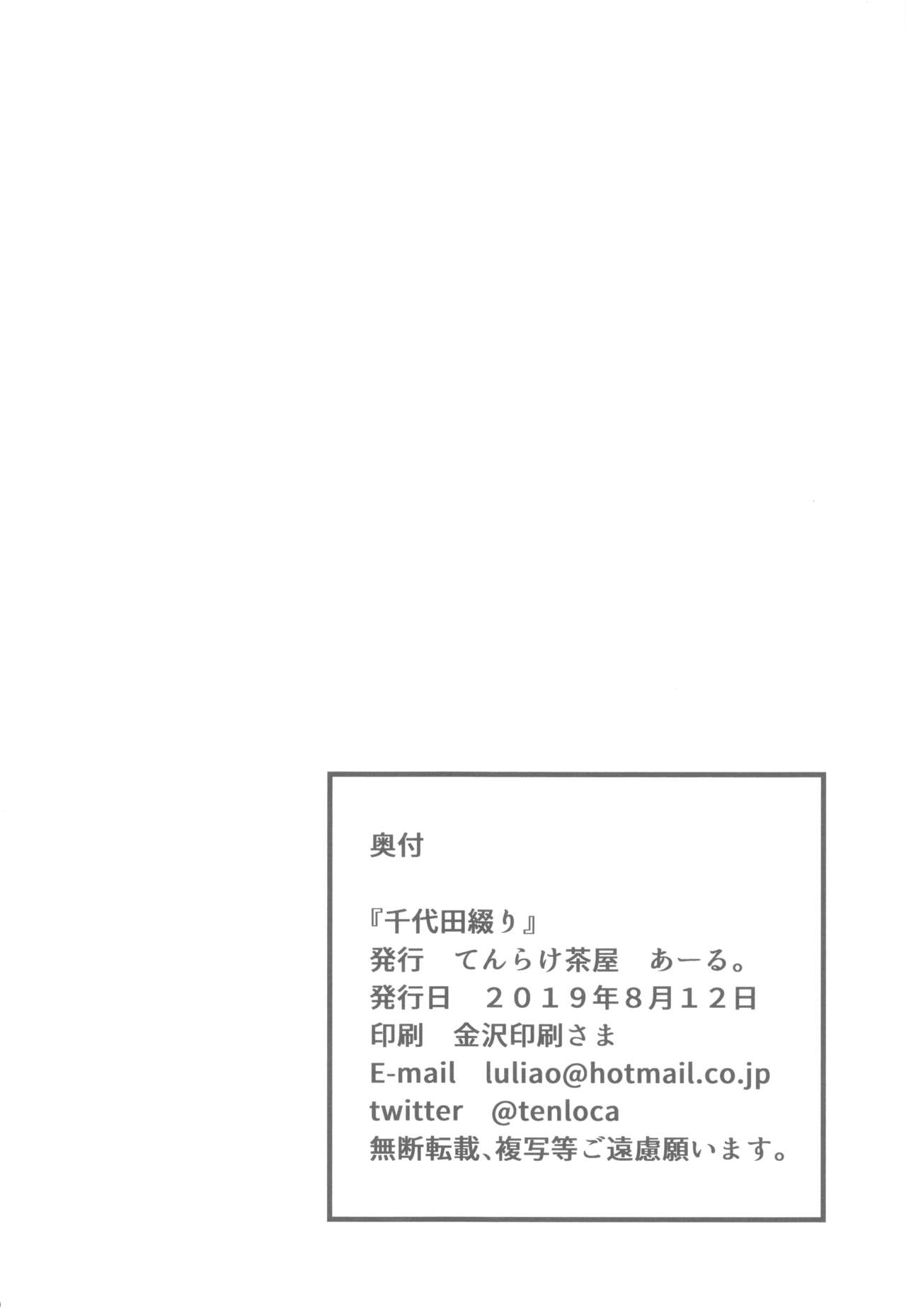 Chiyoda Tsuzuri - Page 21