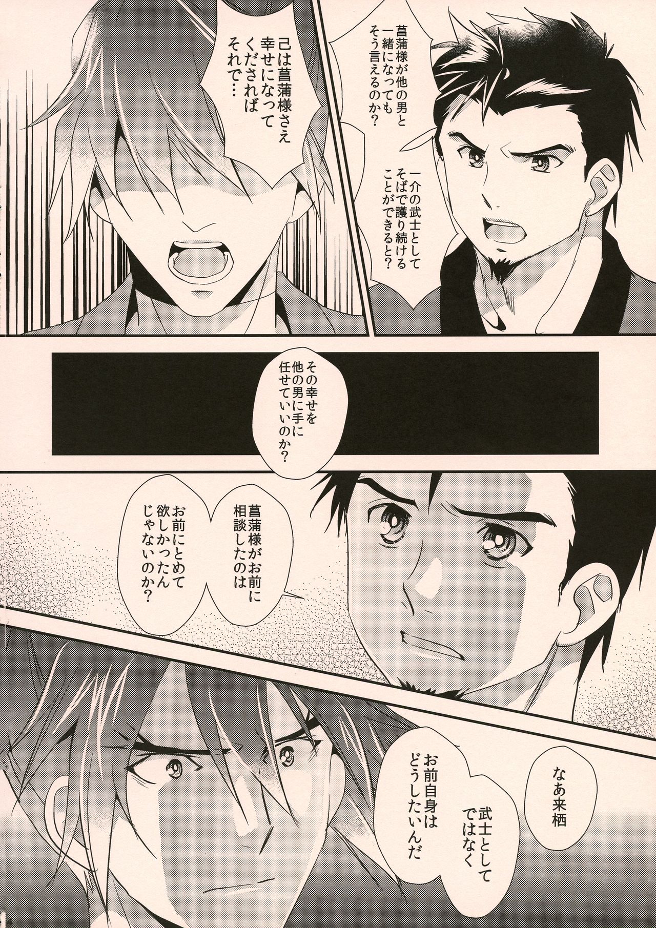 Happy Ending - Page 14
