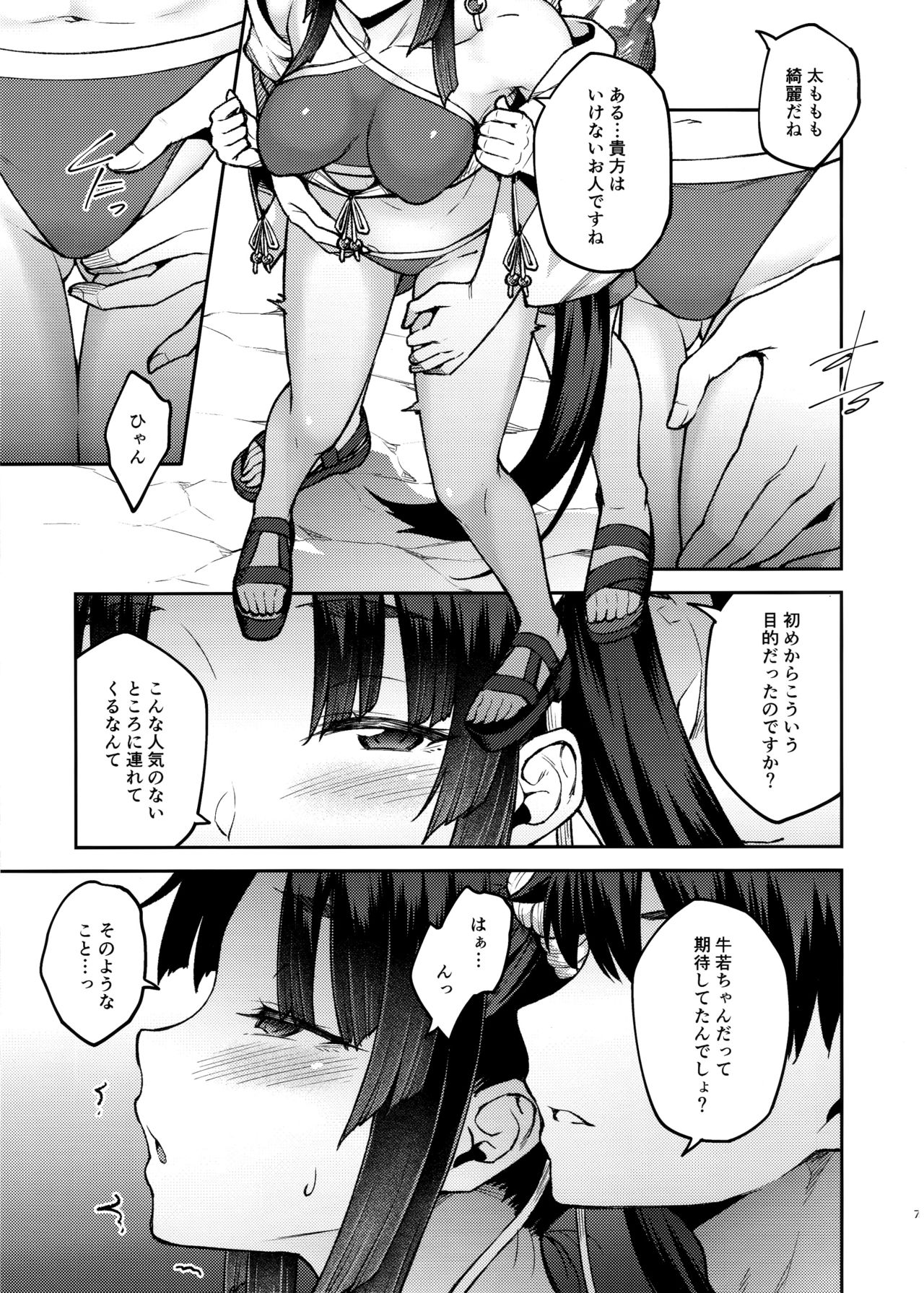 Chaldea Life III - Page 6