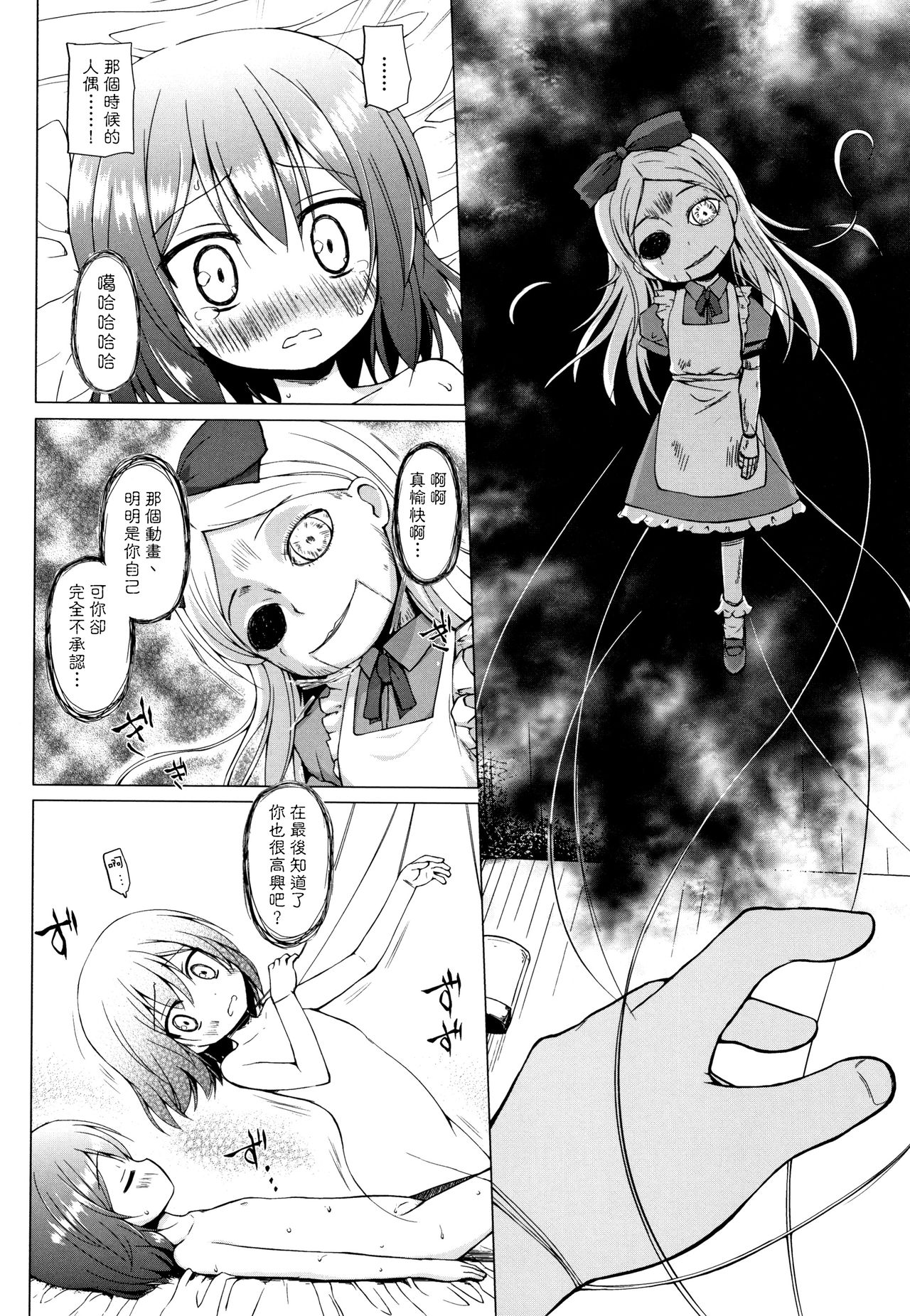 Monokemono - Page 155