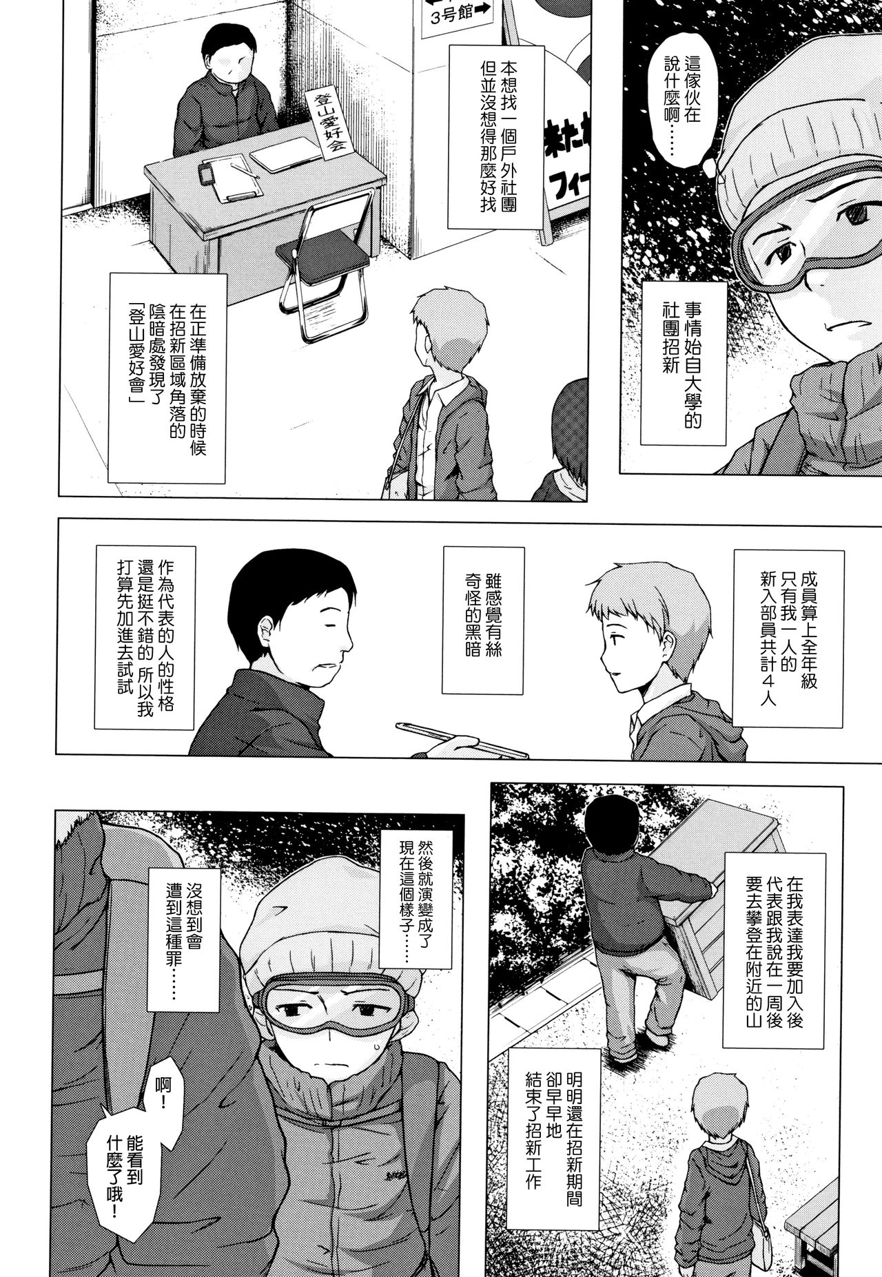 Monokemono - Page 161