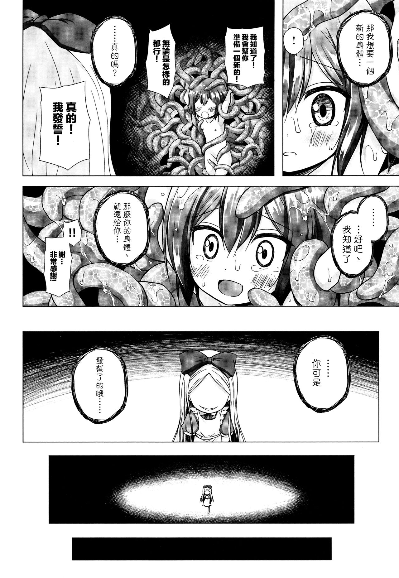 Monokemono - Page 199