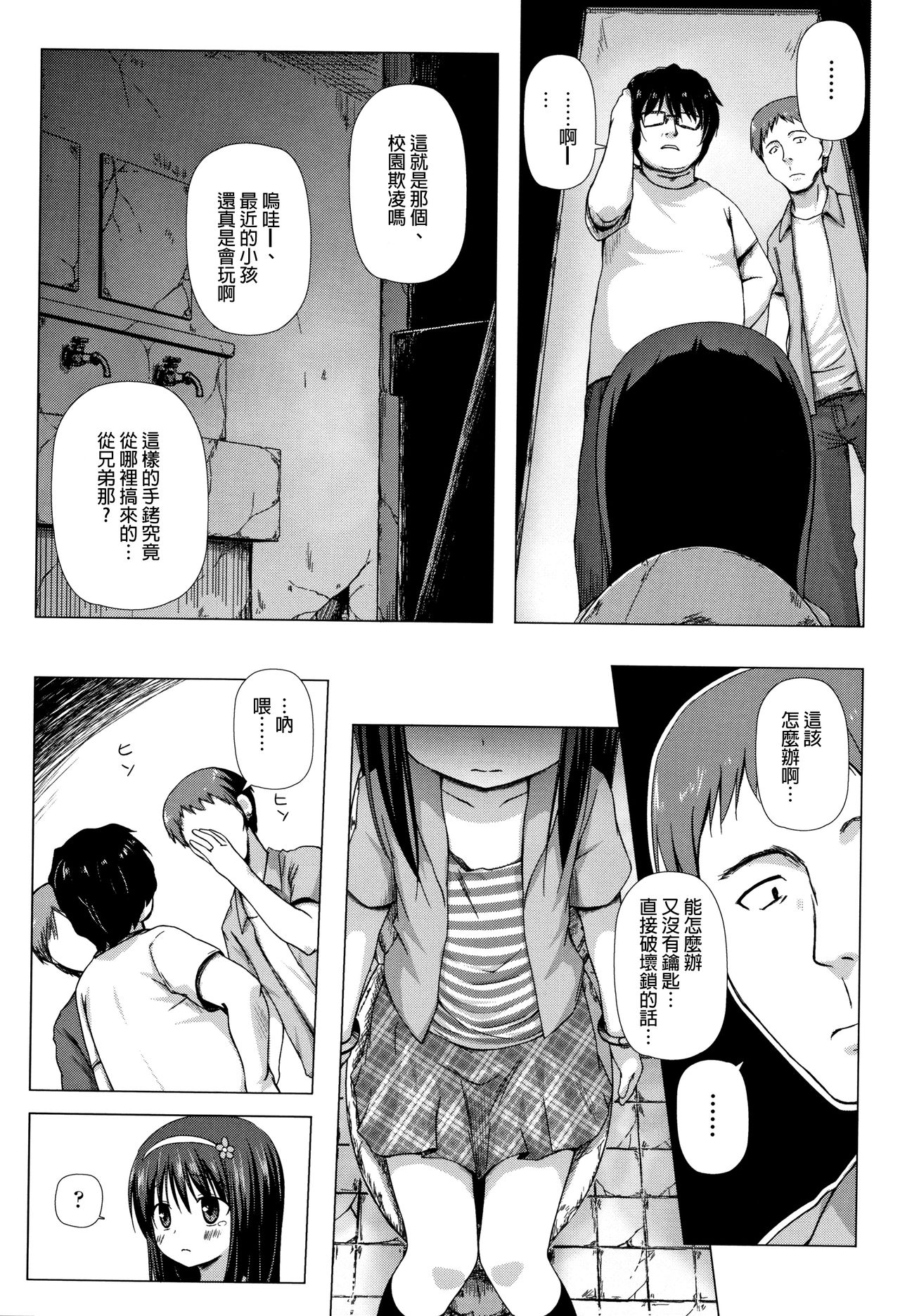 Monokemono - Page 31