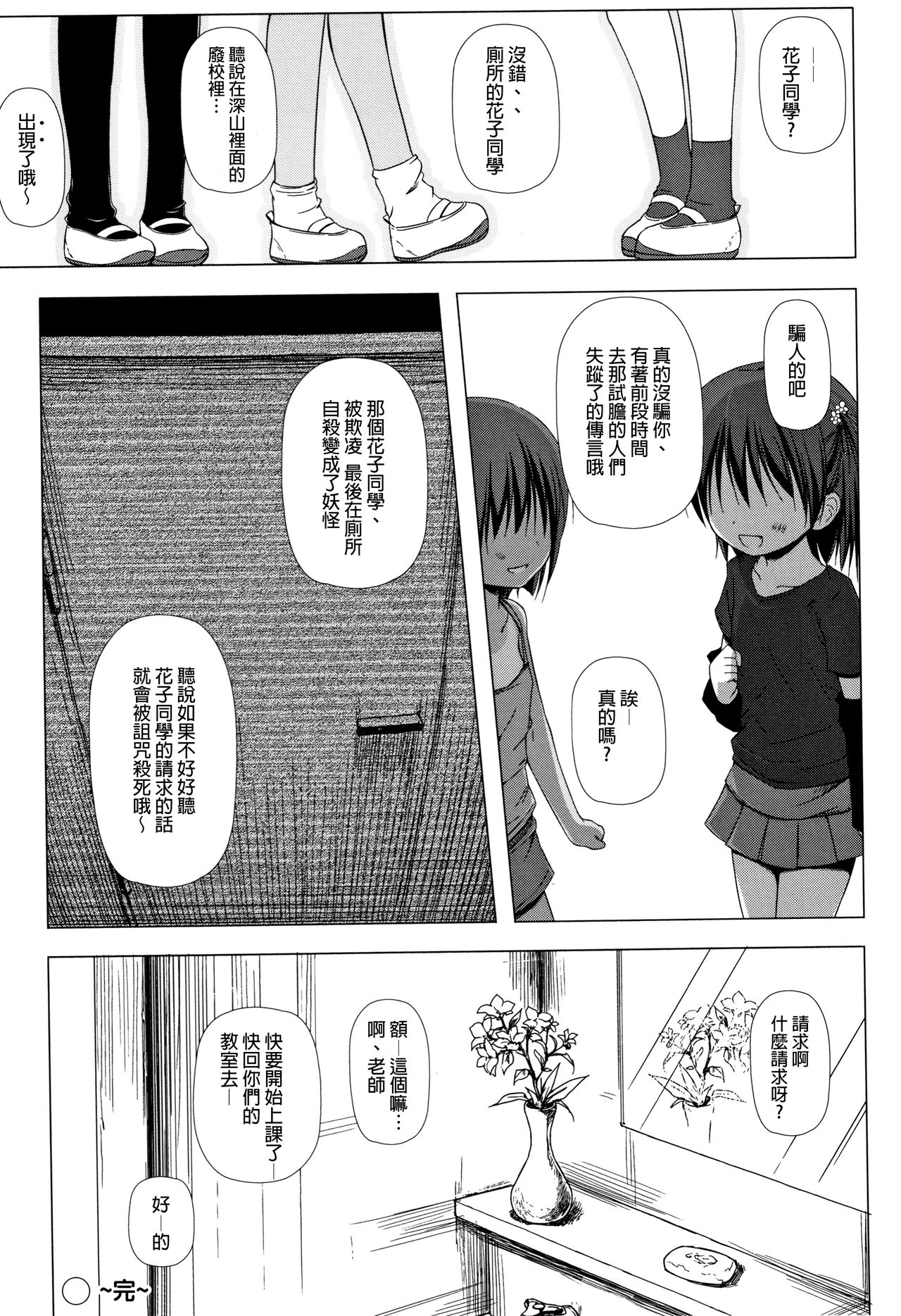Monokemono - Page 48