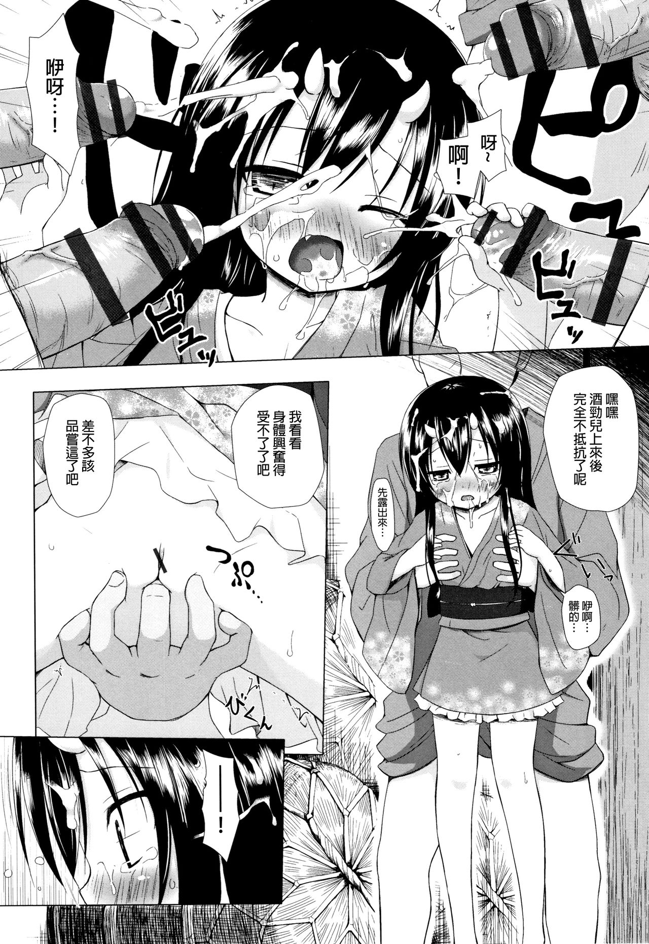 Monokemono - Page 58