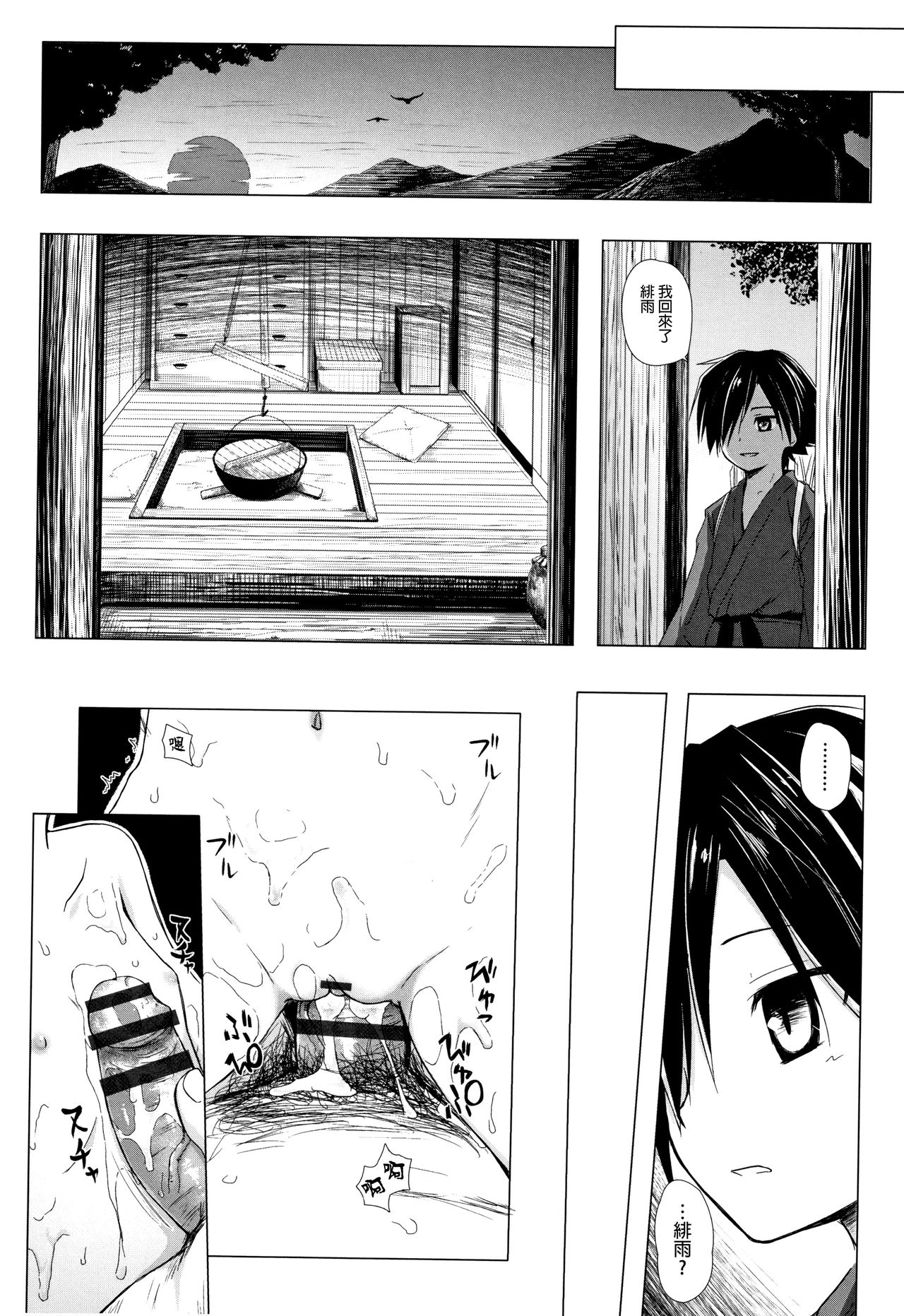 Monokemono - Page 65