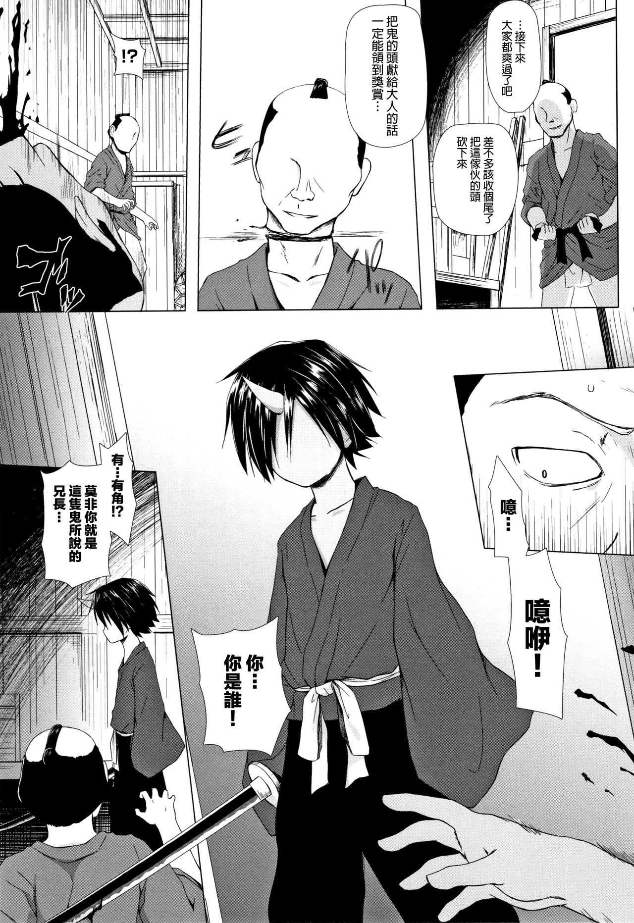 Monokemono - Page 68