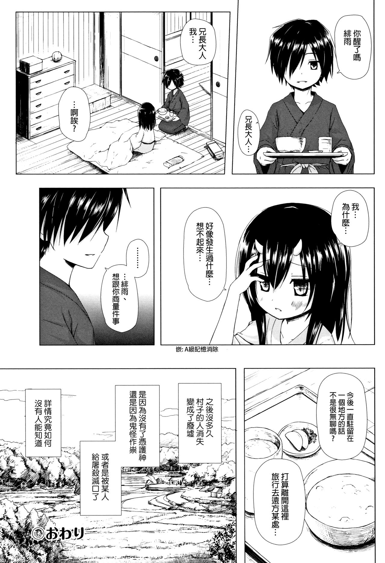 Monokemono - Page 70