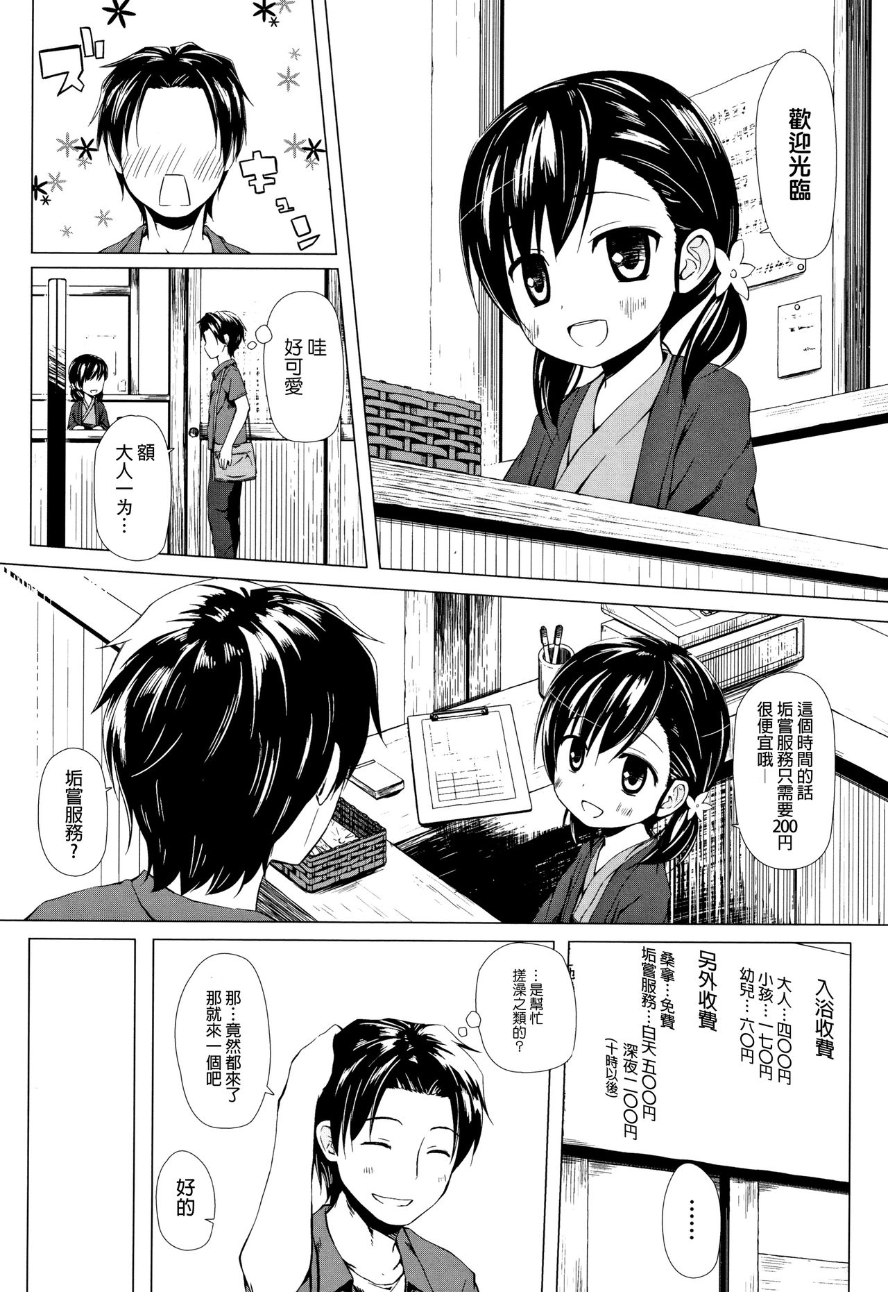 Monokemono - Page 73