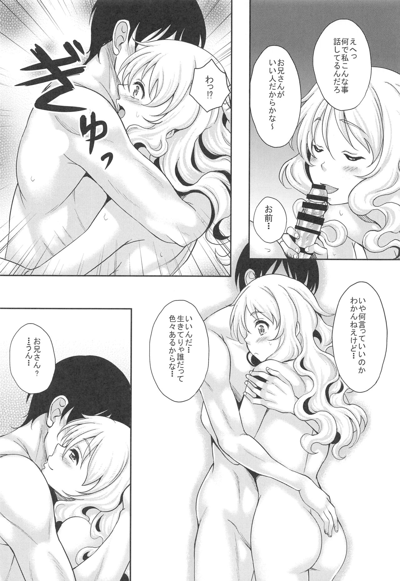 最終制服女史 - Page 79