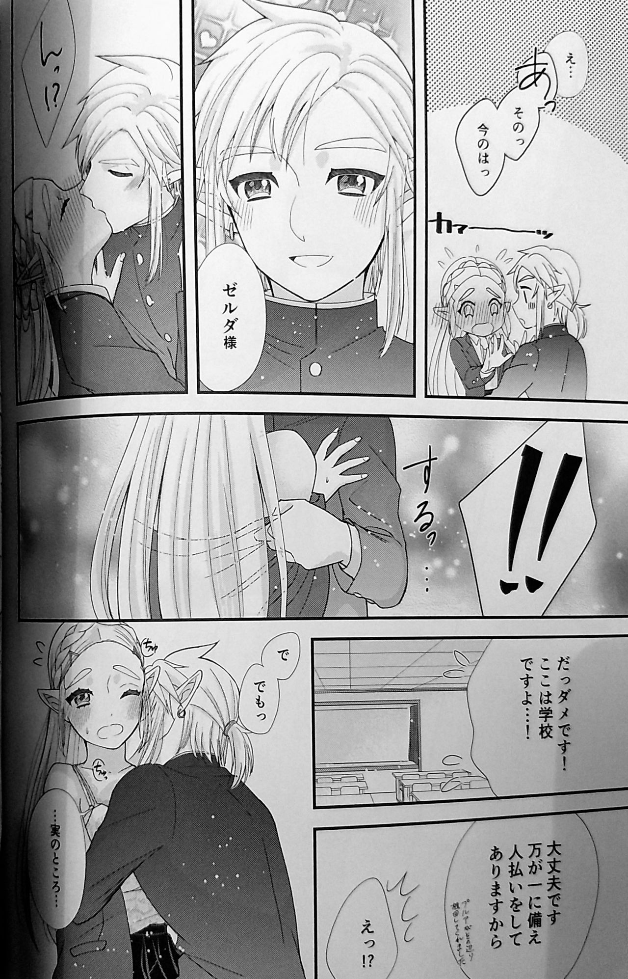 Love Love School Panic - Page 23