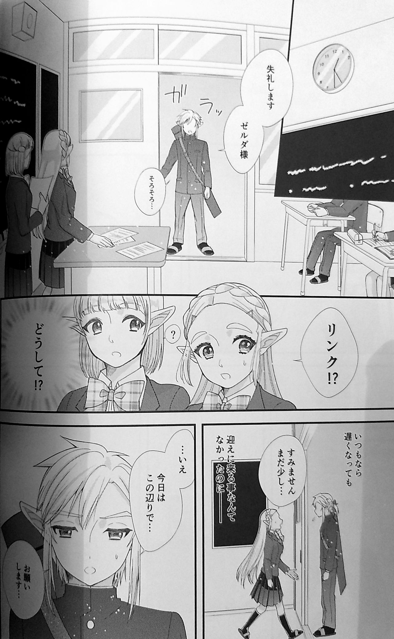 Love Love School Panic - Page 9
