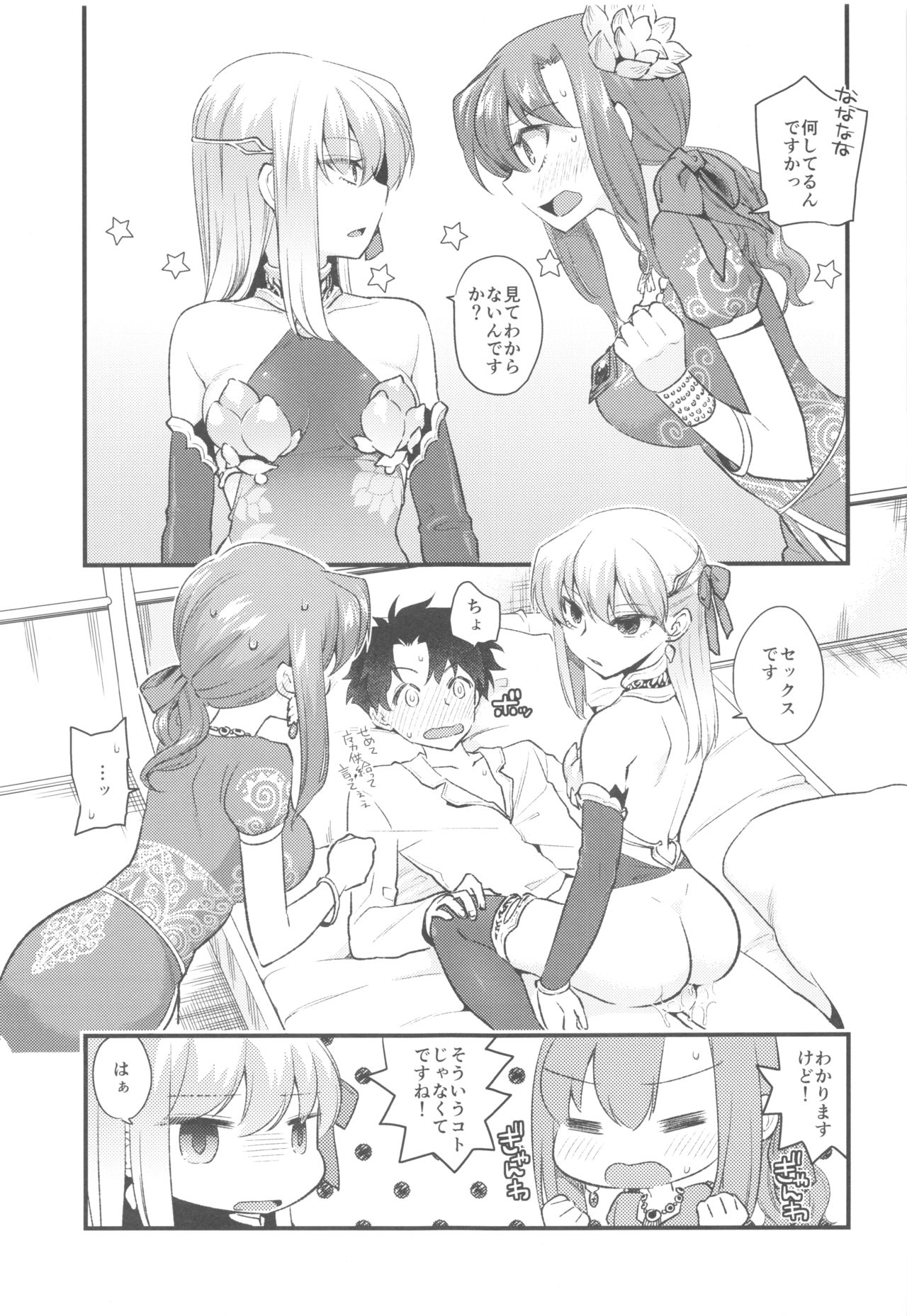 Shringarayoni - Page 12