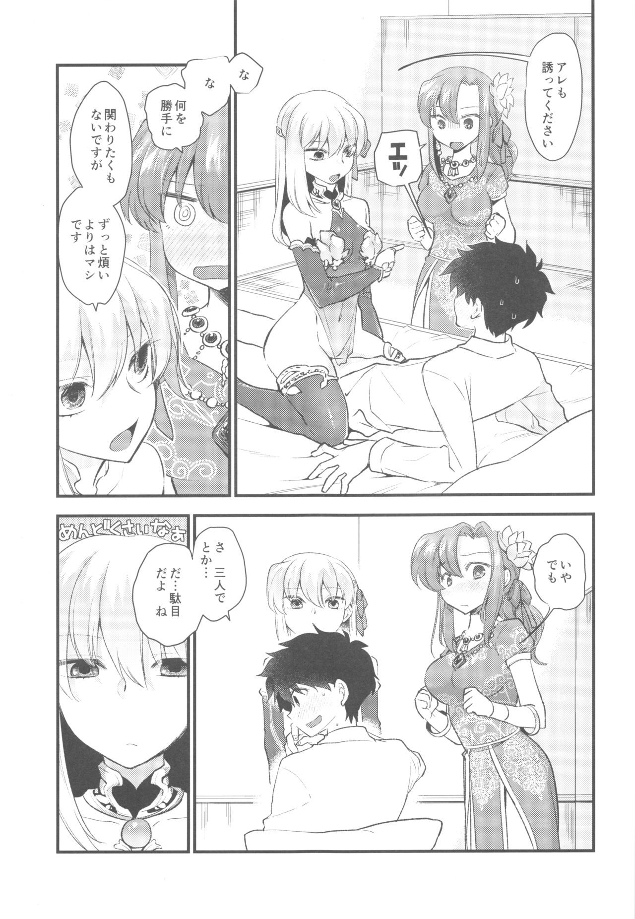 Shringarayoni - Page 14