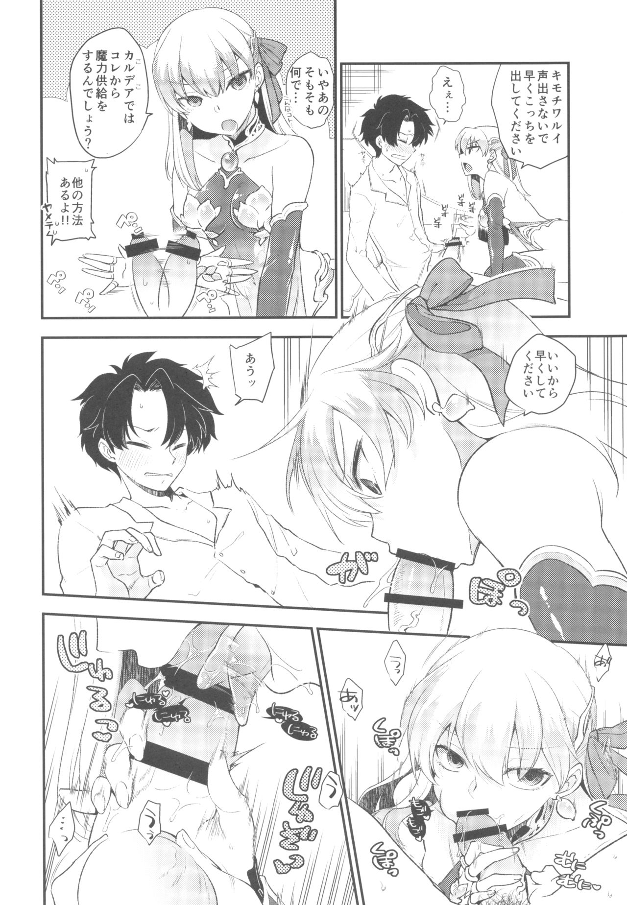Shringarayoni - Page 3