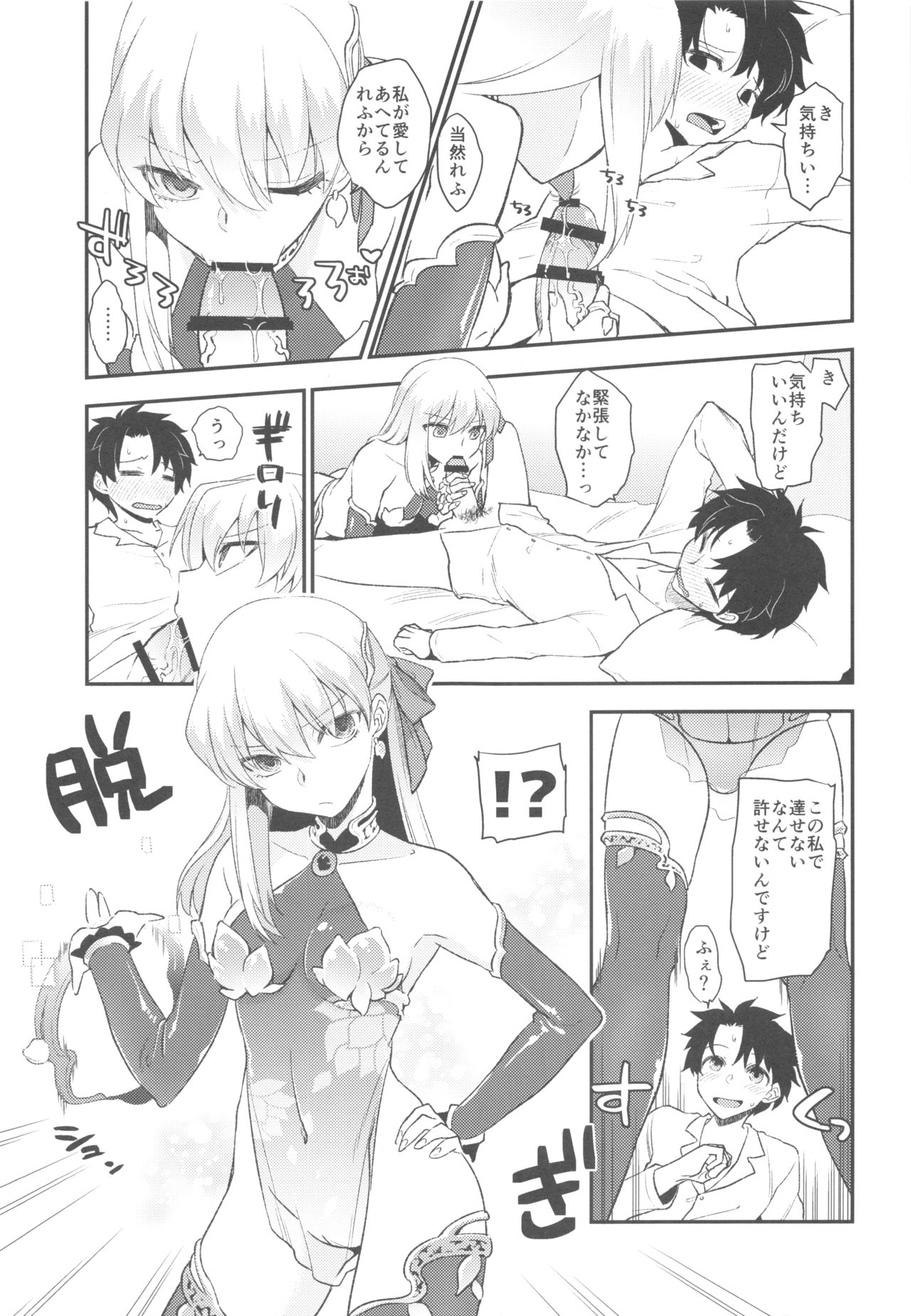 Shringarayoni - Page 4