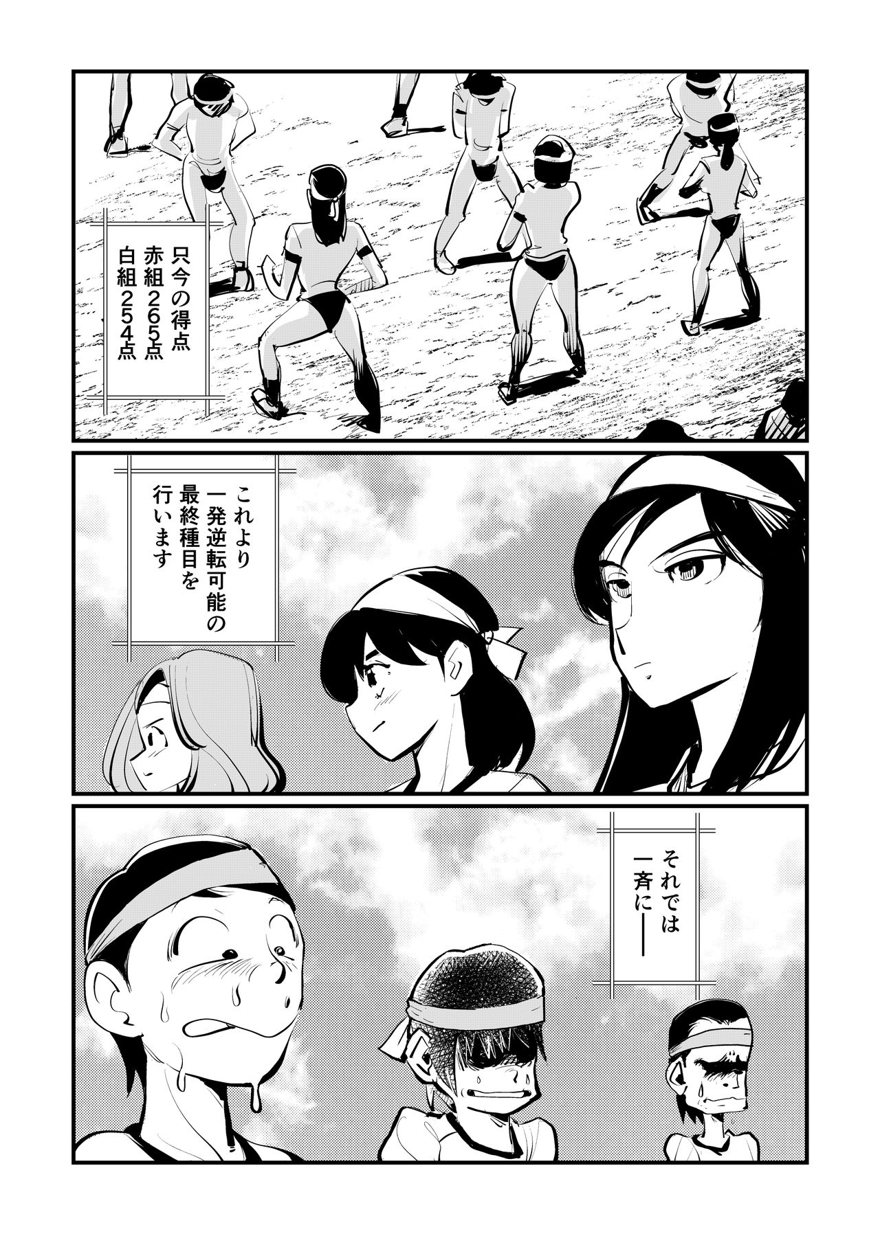 Do-S  Undoukai - Page 14