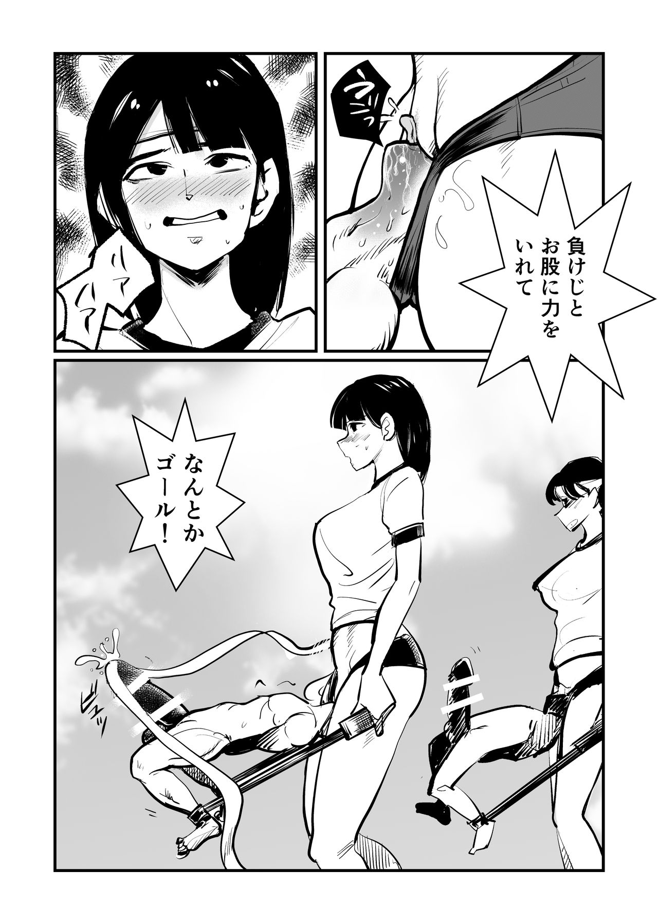 Do-S  Undoukai - Page 9