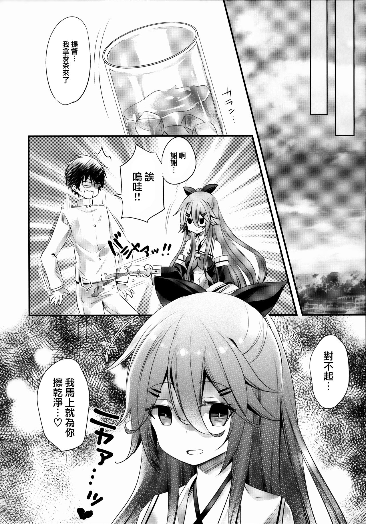 Catfight!? - Page 26