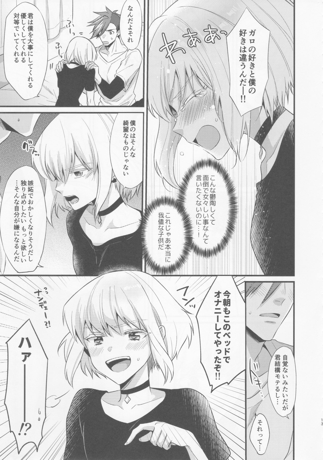 Fukigen na Petit Lover - Page 12