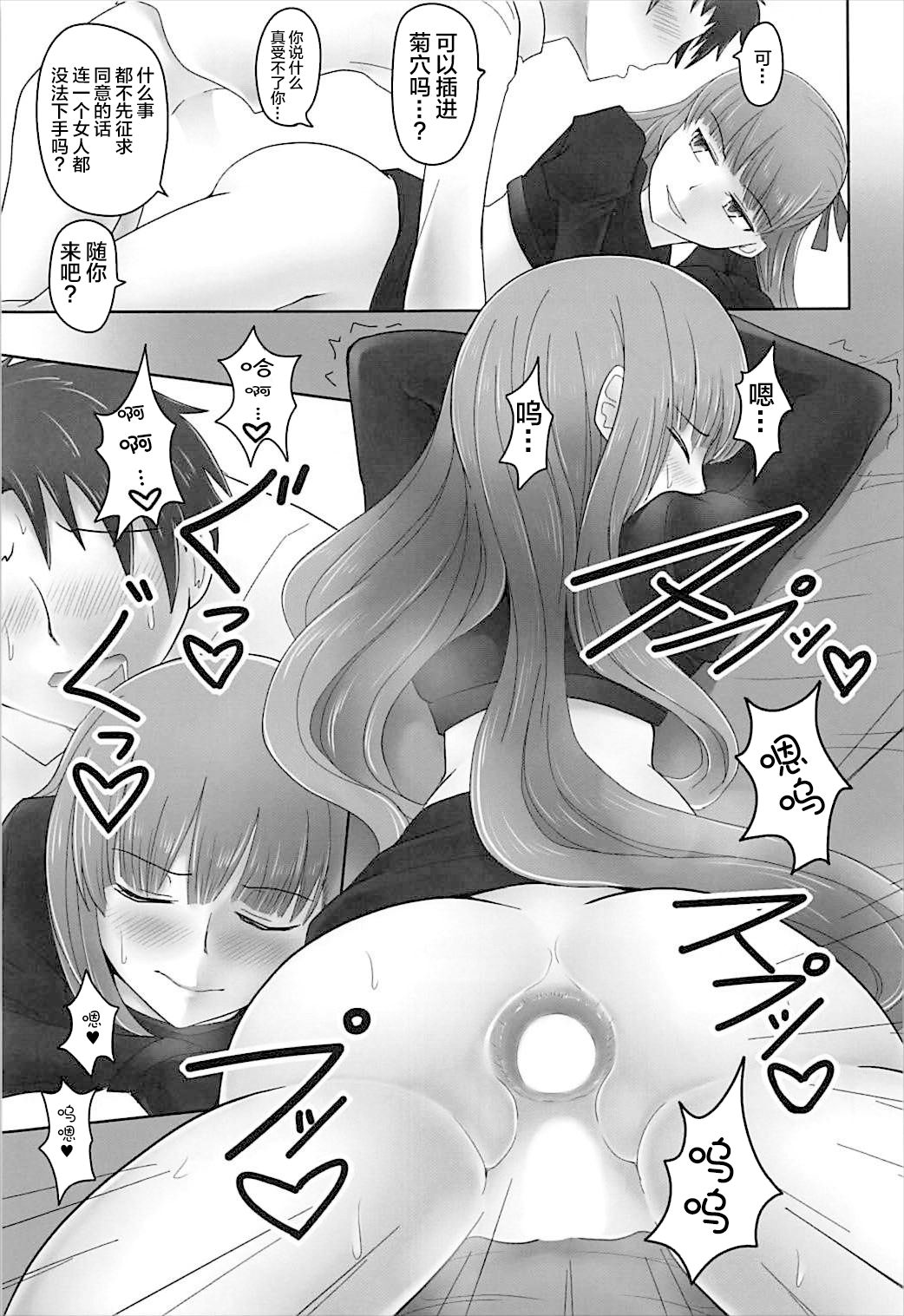 Megami Kourin - Page 14