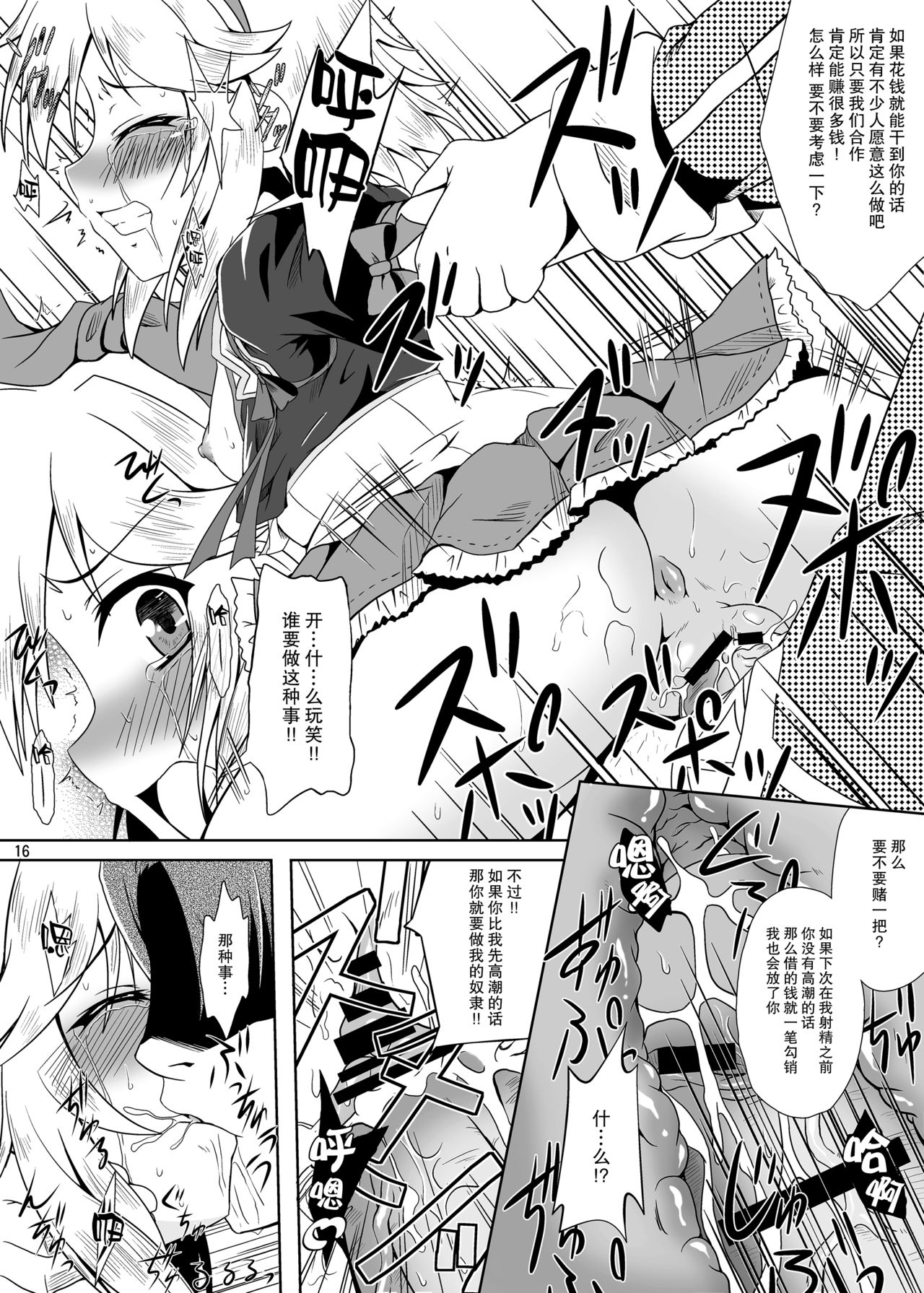 Runrun FUCK Oceans!! - Page 17