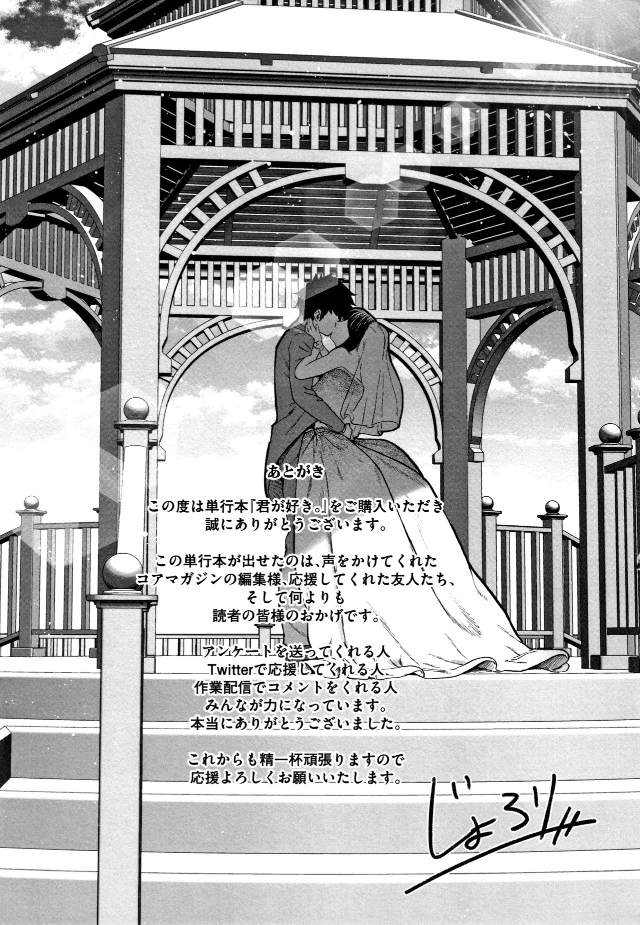 Kimi ga Suki. - Page 210