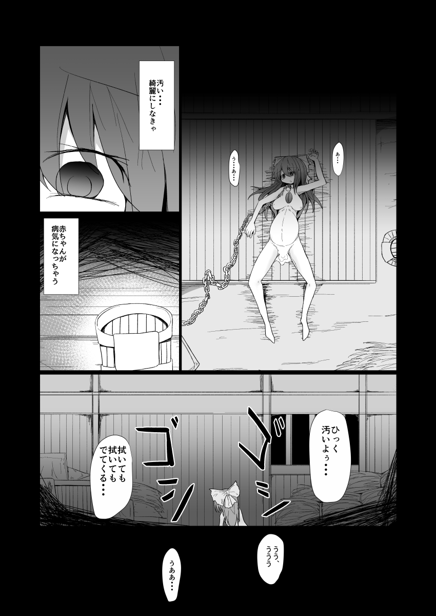 Dokidoki! Aka-chan Panic!? - Page 18