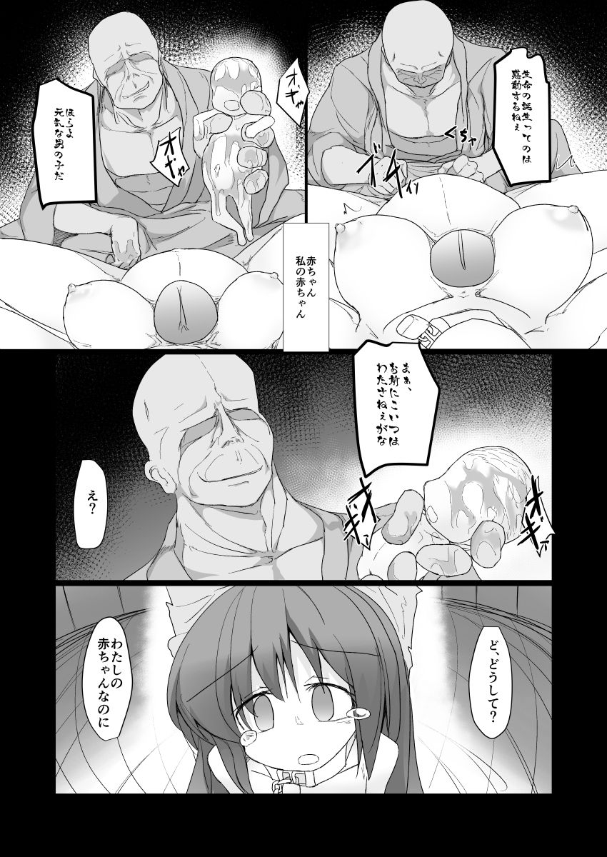 Dokidoki! Aka-chan Panic!? - Page 23