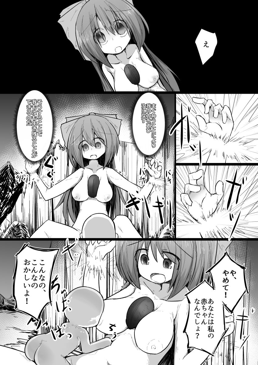 Dokidoki! Aka-chan Panic!? - Page 33