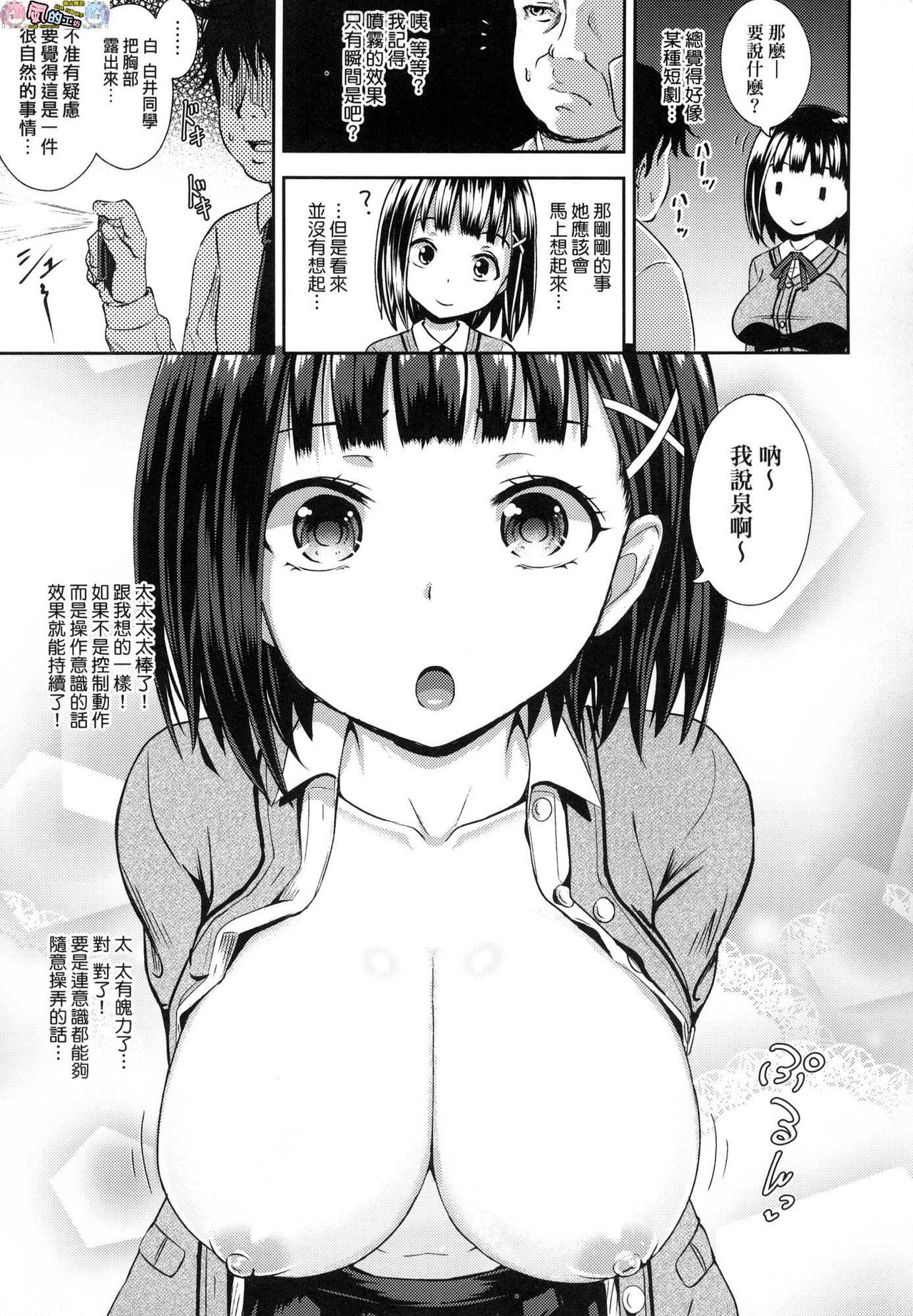 Saimin's Play - Page 10