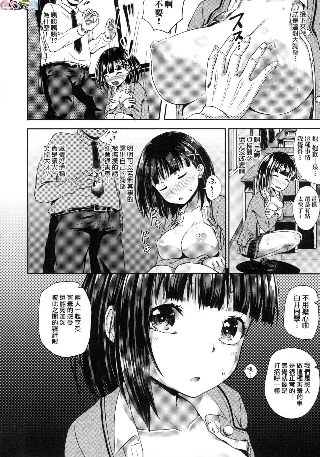 Saimin's Play - Page 13