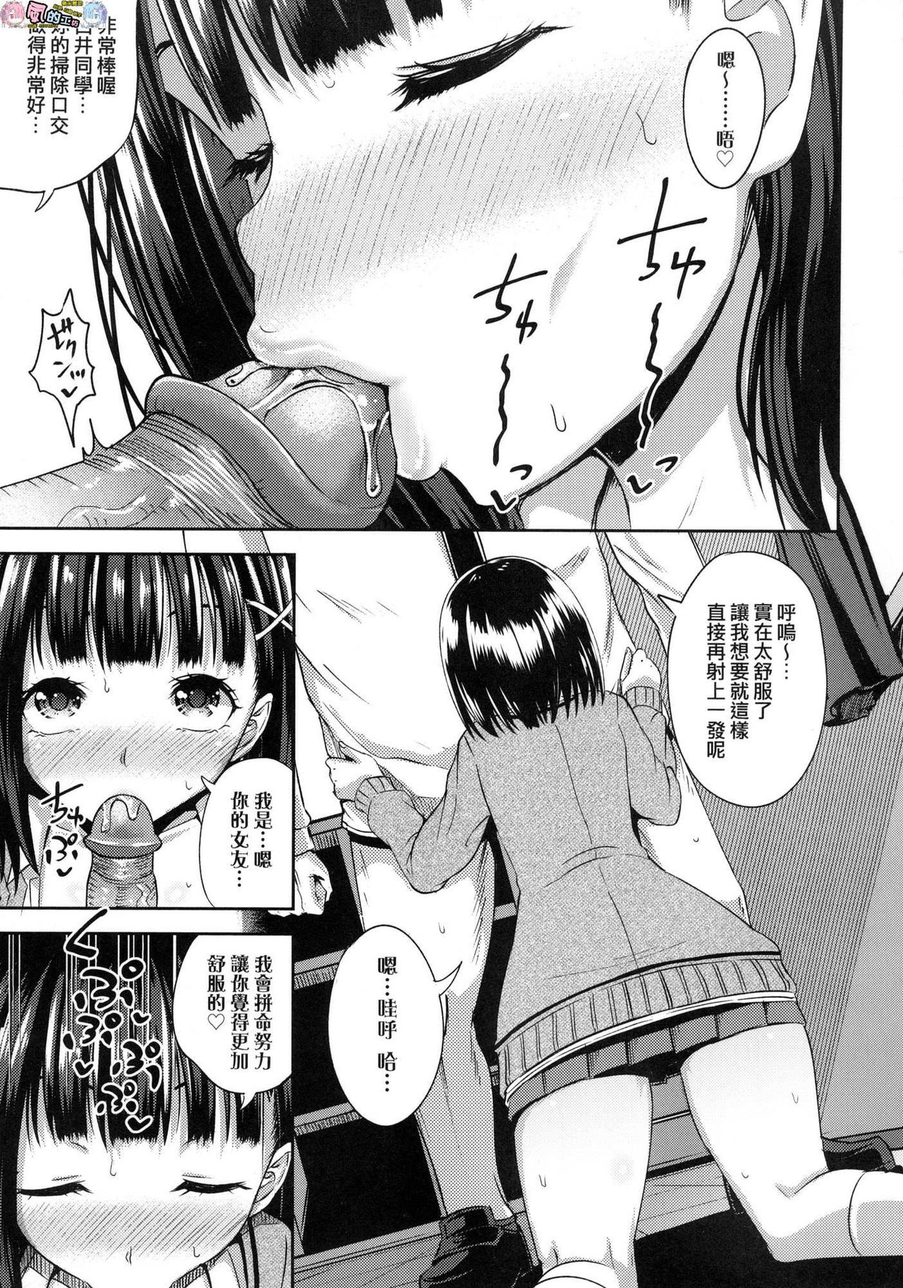 Saimin's Play - Page 18