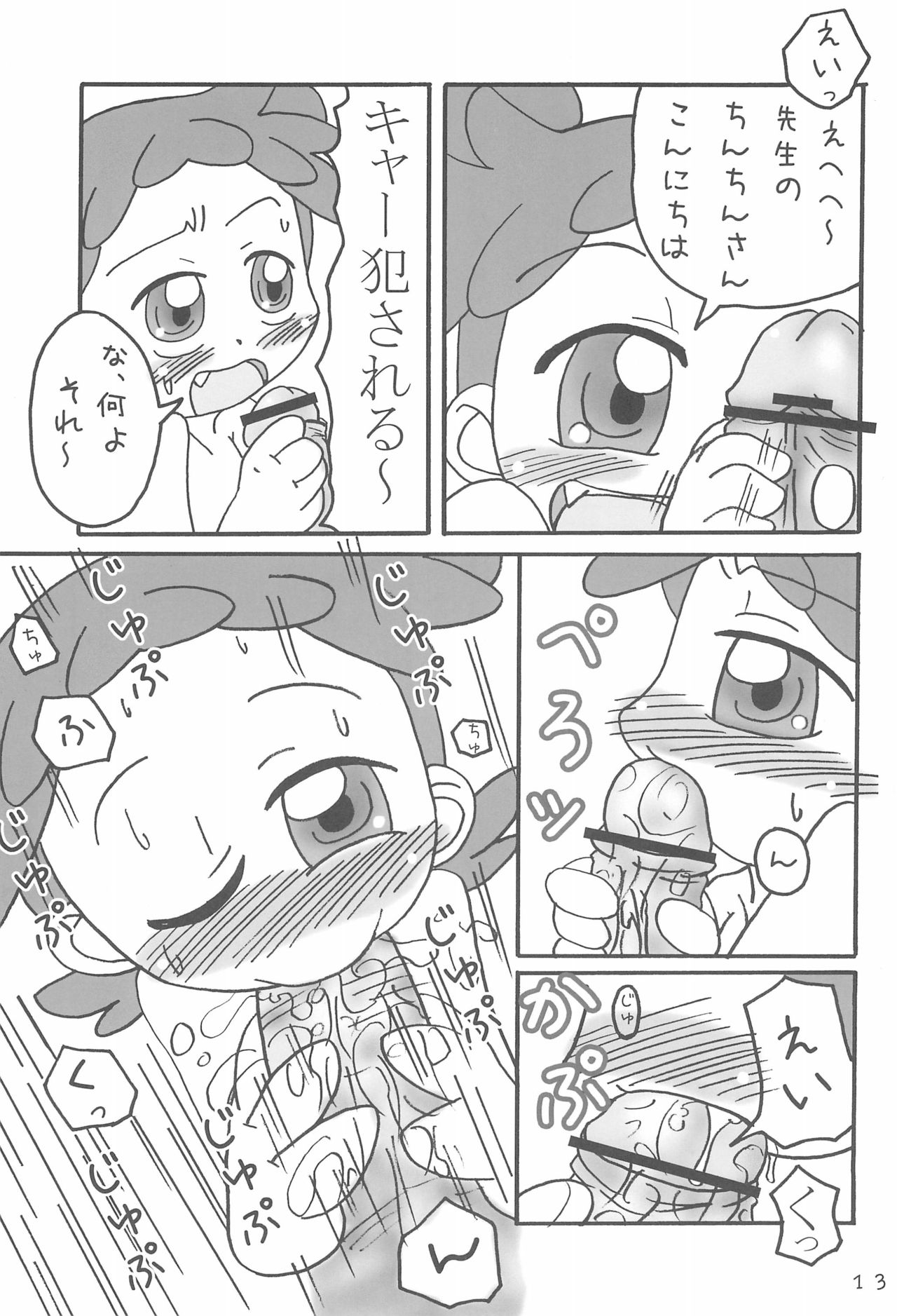 Dokodemo Issho - Page 13
